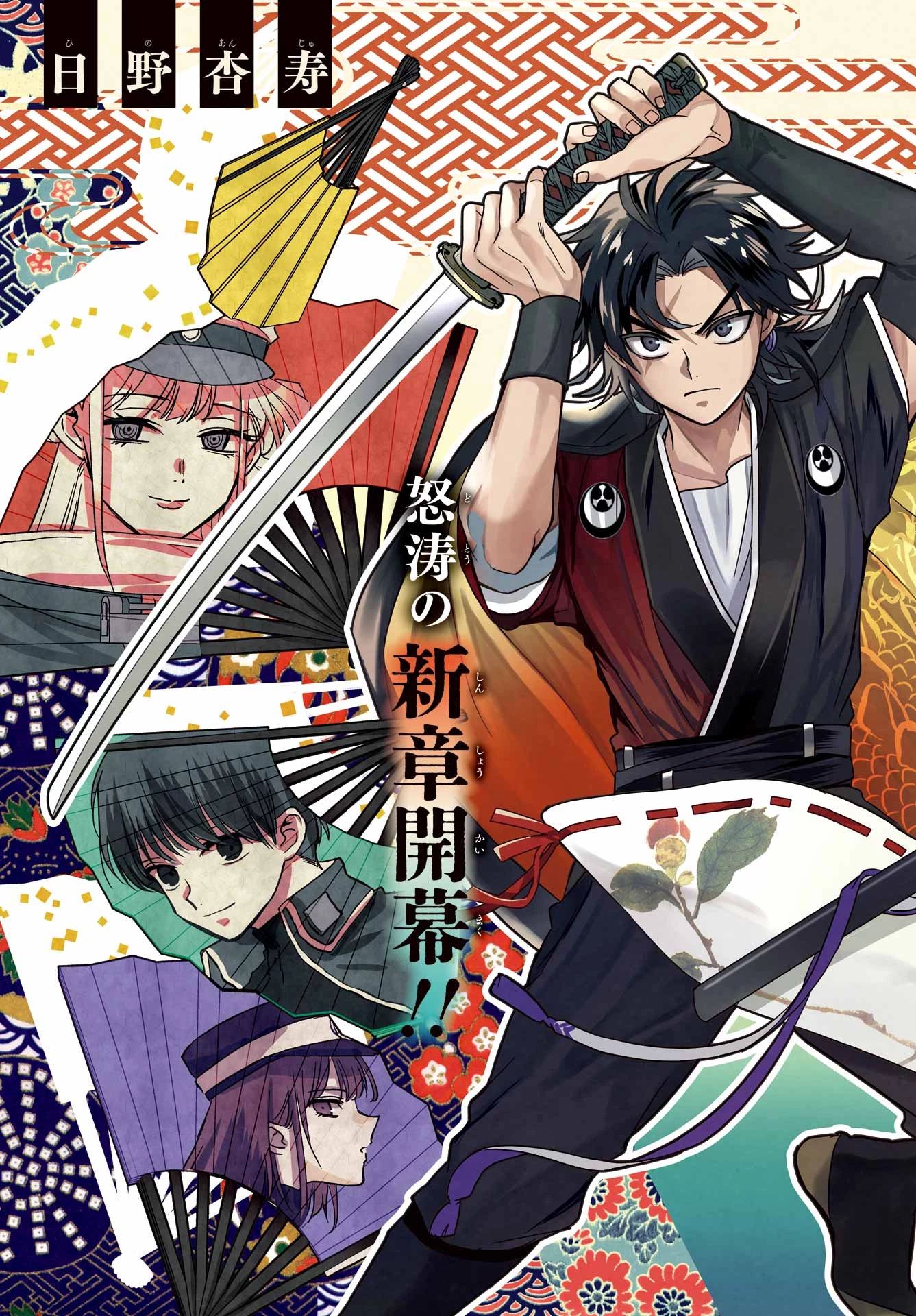 京兼家の花嫁 第12話 - 3