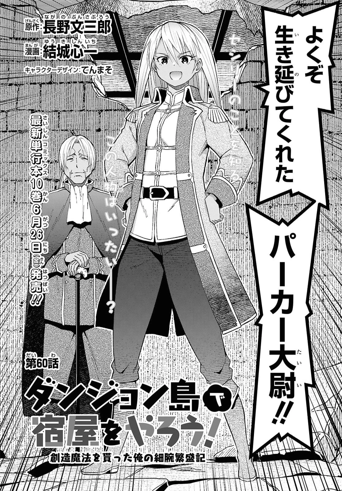 ダンジョン島で宿屋をやろう！ 創造魔法を貰った俺の細腕繫盛記 第60話 - 4