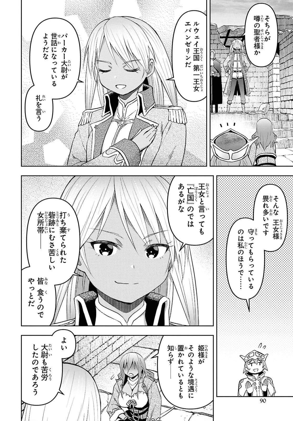 ダンジョン島で宿屋をやろう！ 創造魔法を貰った俺の細腕繫盛記 第60話 - 6