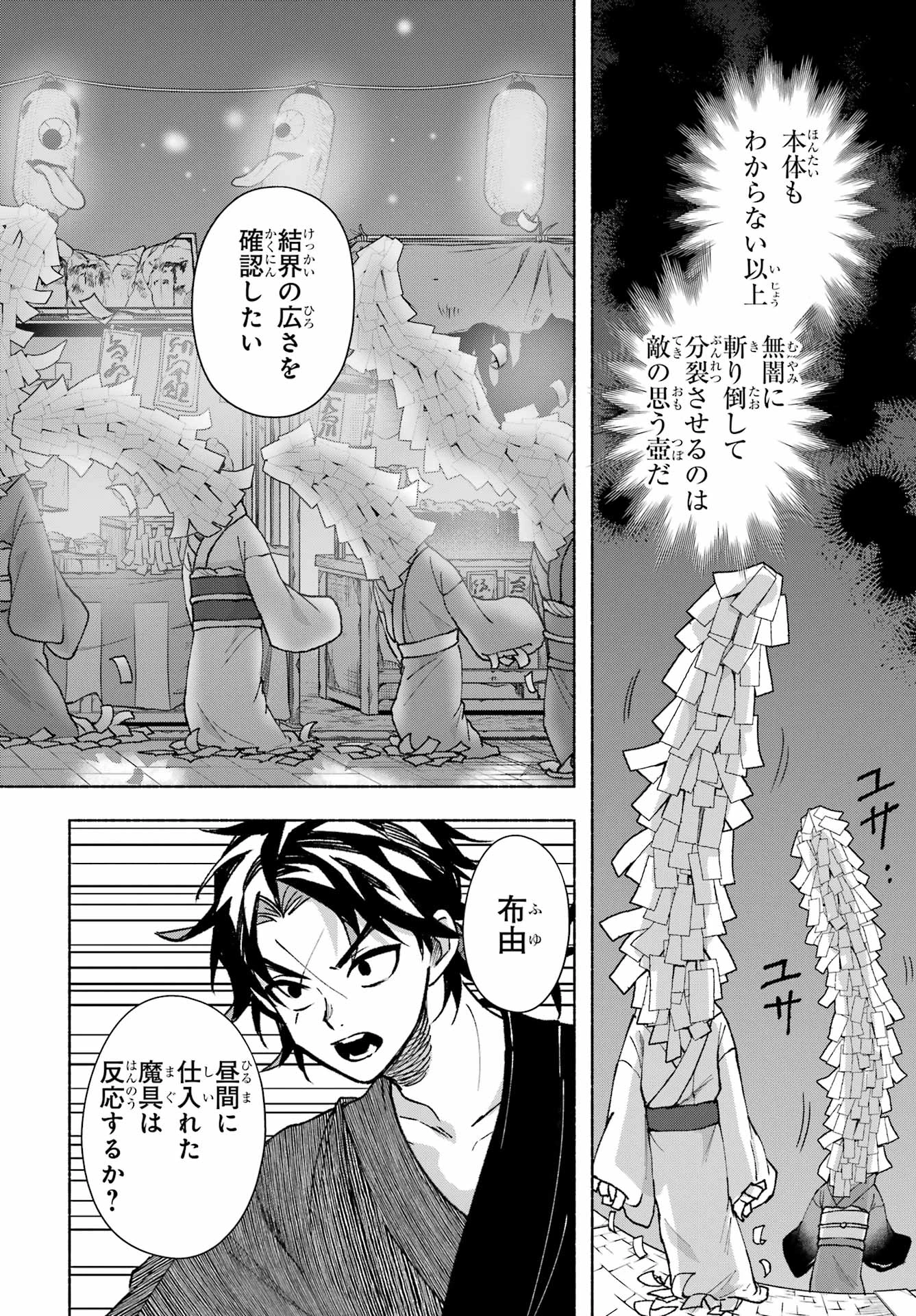 京兼家の花嫁 第13話 - 10