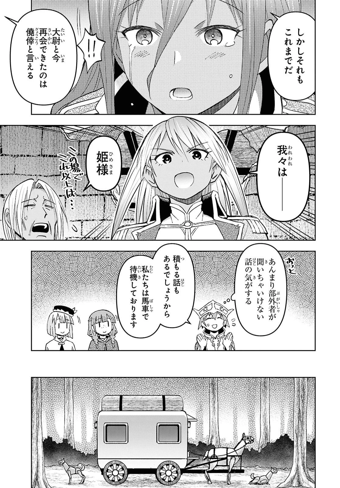 ダンジョン島で宿屋をやろう！ 創造魔法を貰った俺の細腕繫盛記 第60話 - 7