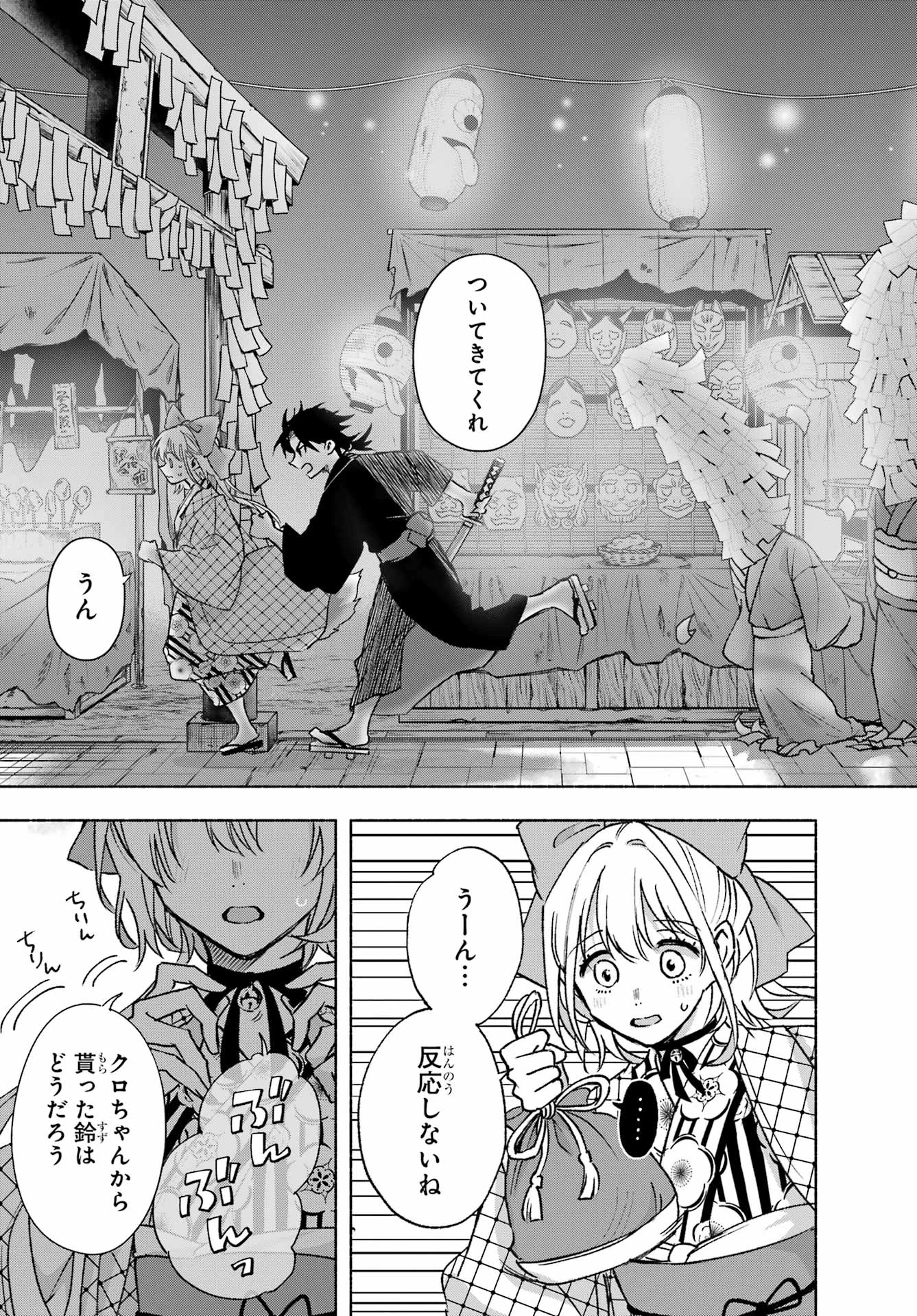 京兼家の花嫁 第13話 - 11