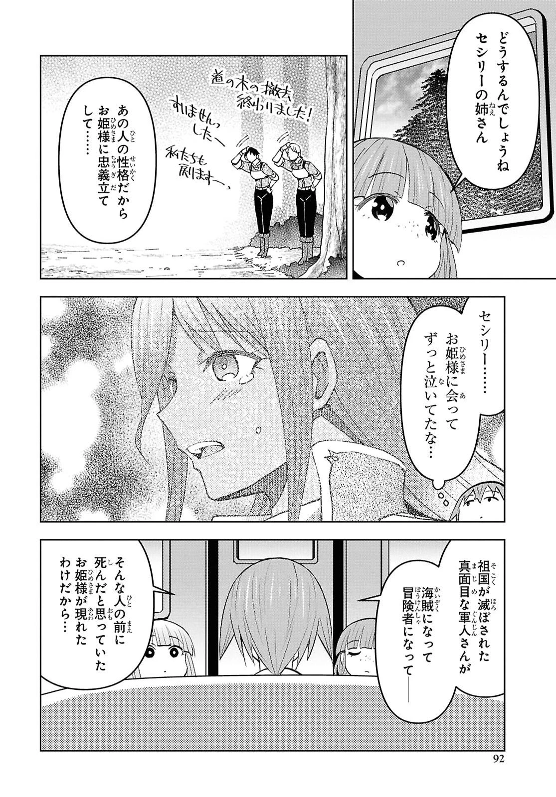 ダンジョン島で宿屋をやろう！ 創造魔法を貰った俺の細腕繫盛記 第60話 - 8