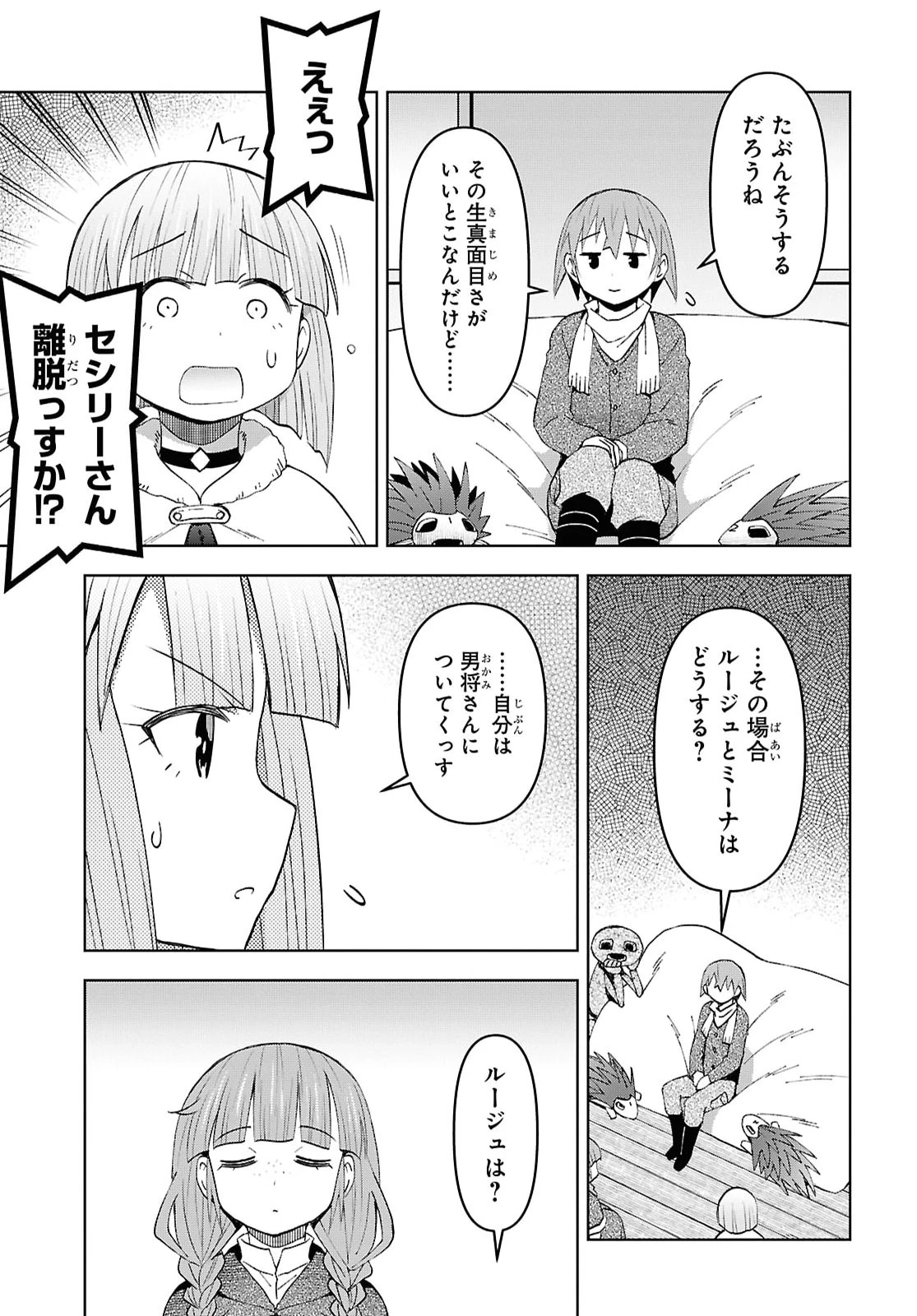 ダンジョン島で宿屋をやろう！ 創造魔法を貰った俺の細腕繫盛記 第60話 - 9