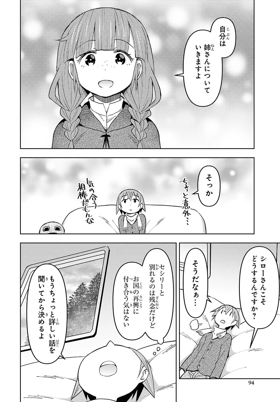 ダンジョン島で宿屋をやろう！ 創造魔法を貰った俺の細腕繫盛記 第60話 - 10