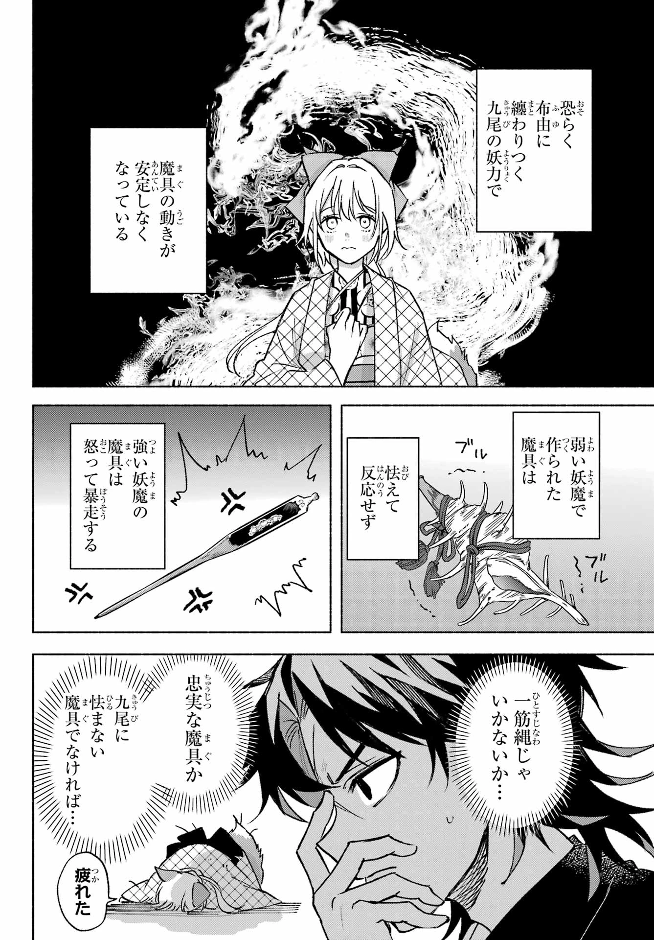 京兼家の花嫁 第12話 - 9
