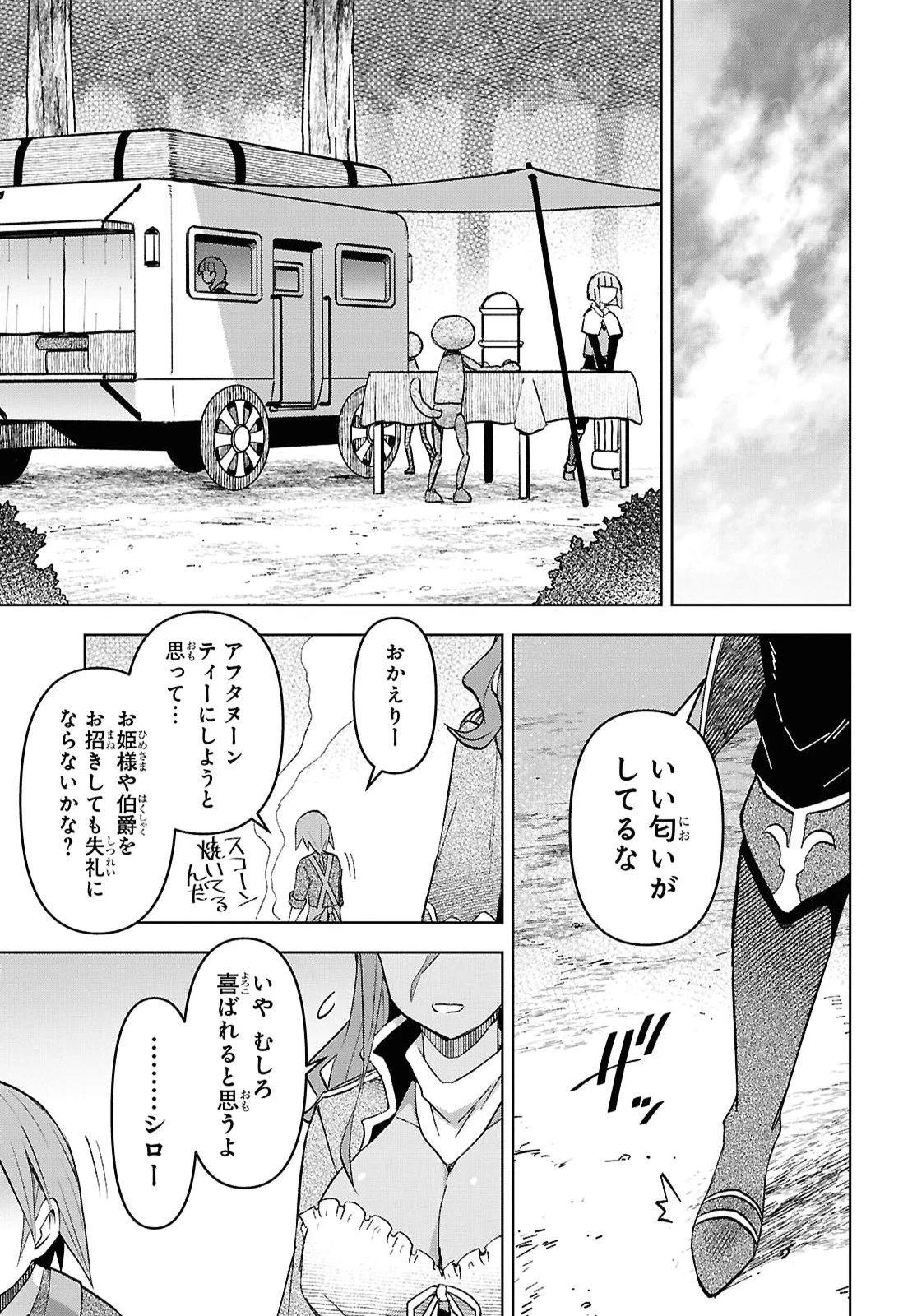 ダンジョン島で宿屋をやろう！ 創造魔法を貰った俺の細腕繫盛記 第60話 - 11
