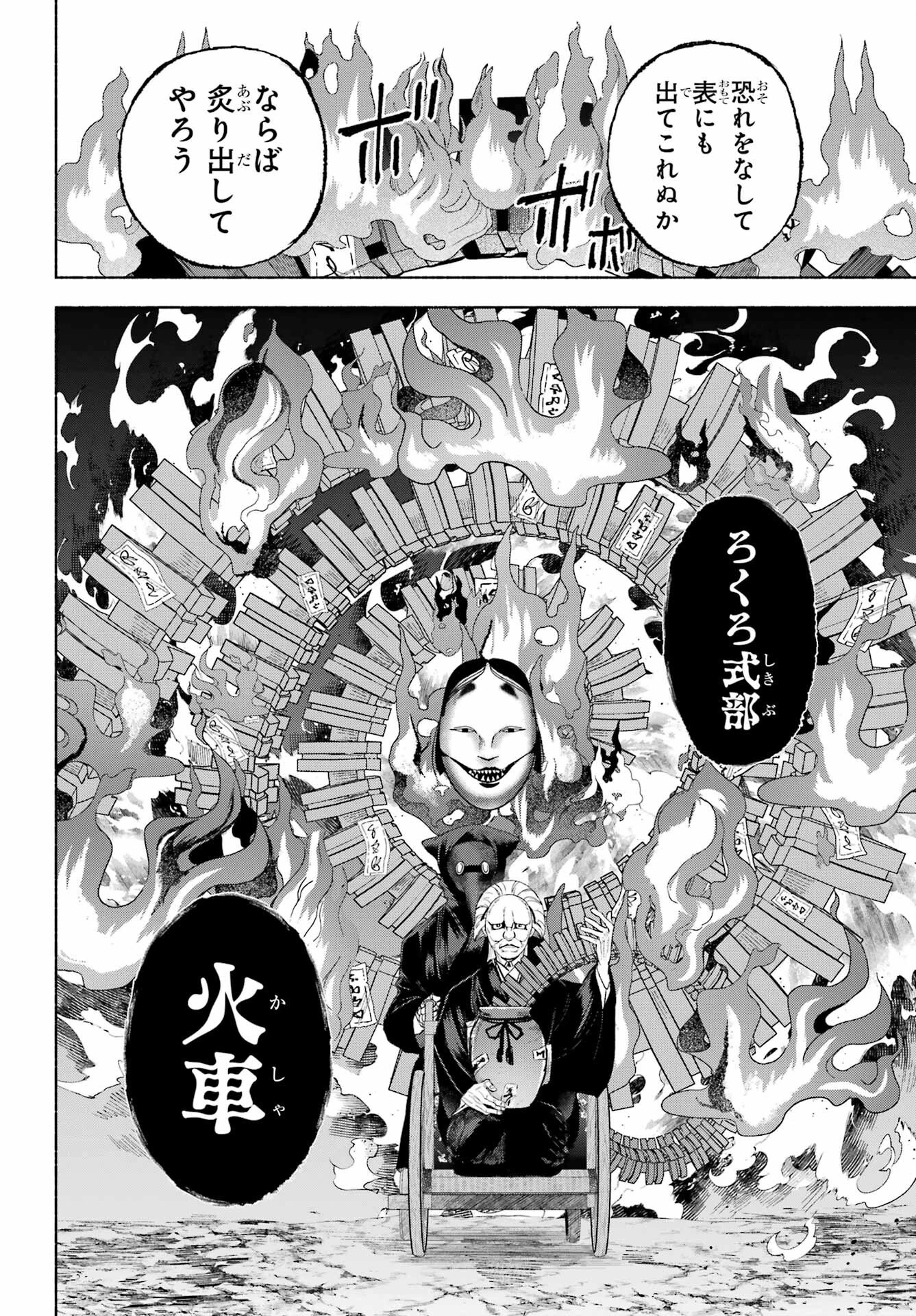 京兼家の花嫁 第14話 - 18