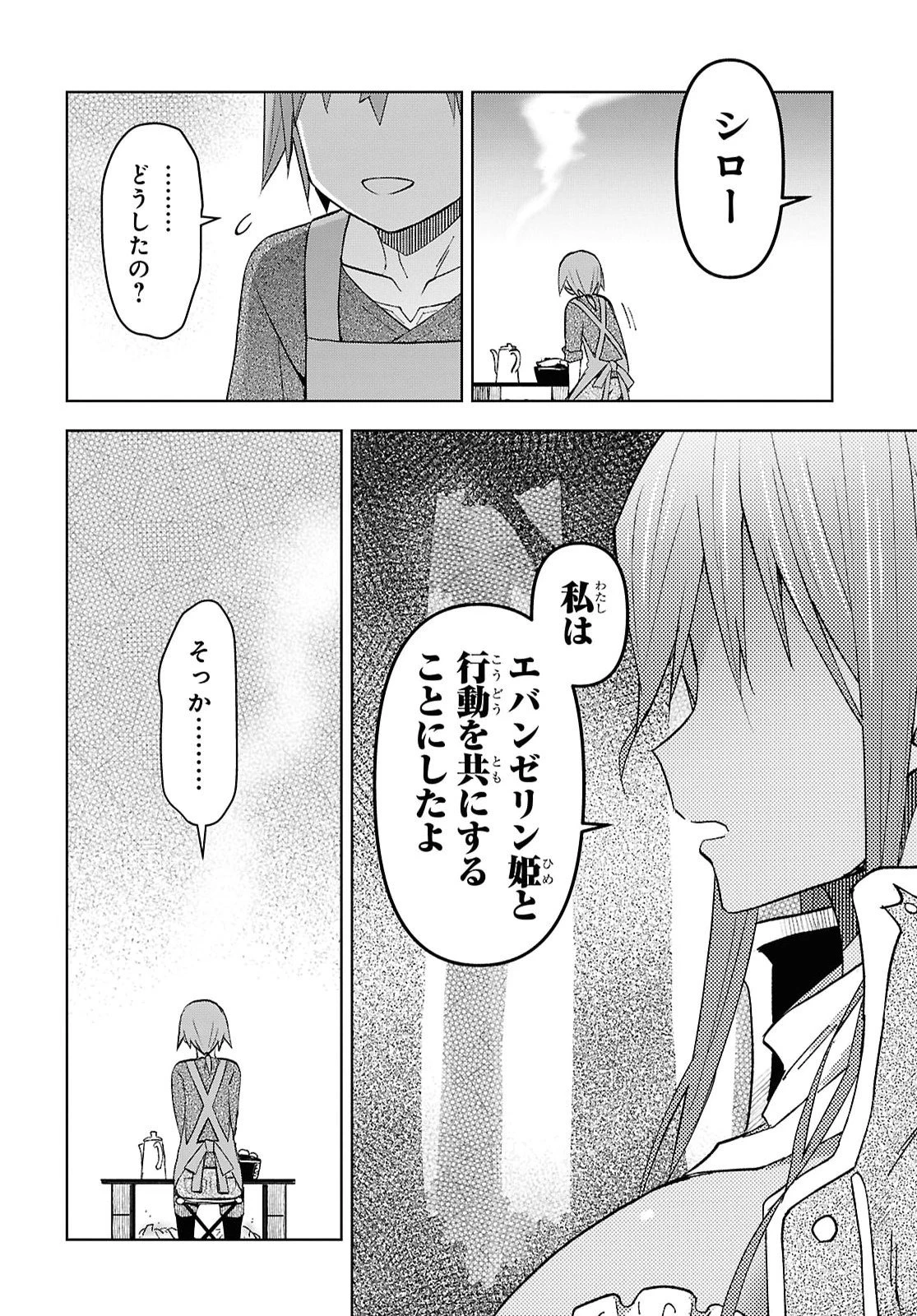 ダンジョン島で宿屋をやろう！ 創造魔法を貰った俺の細腕繫盛記 第60話 - 12