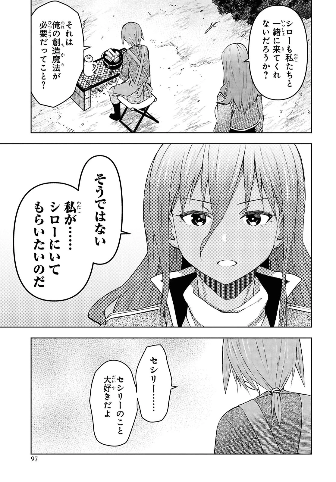 ダンジョン島で宿屋をやろう！ 創造魔法を貰った俺の細腕繫盛記 第60話 - 13