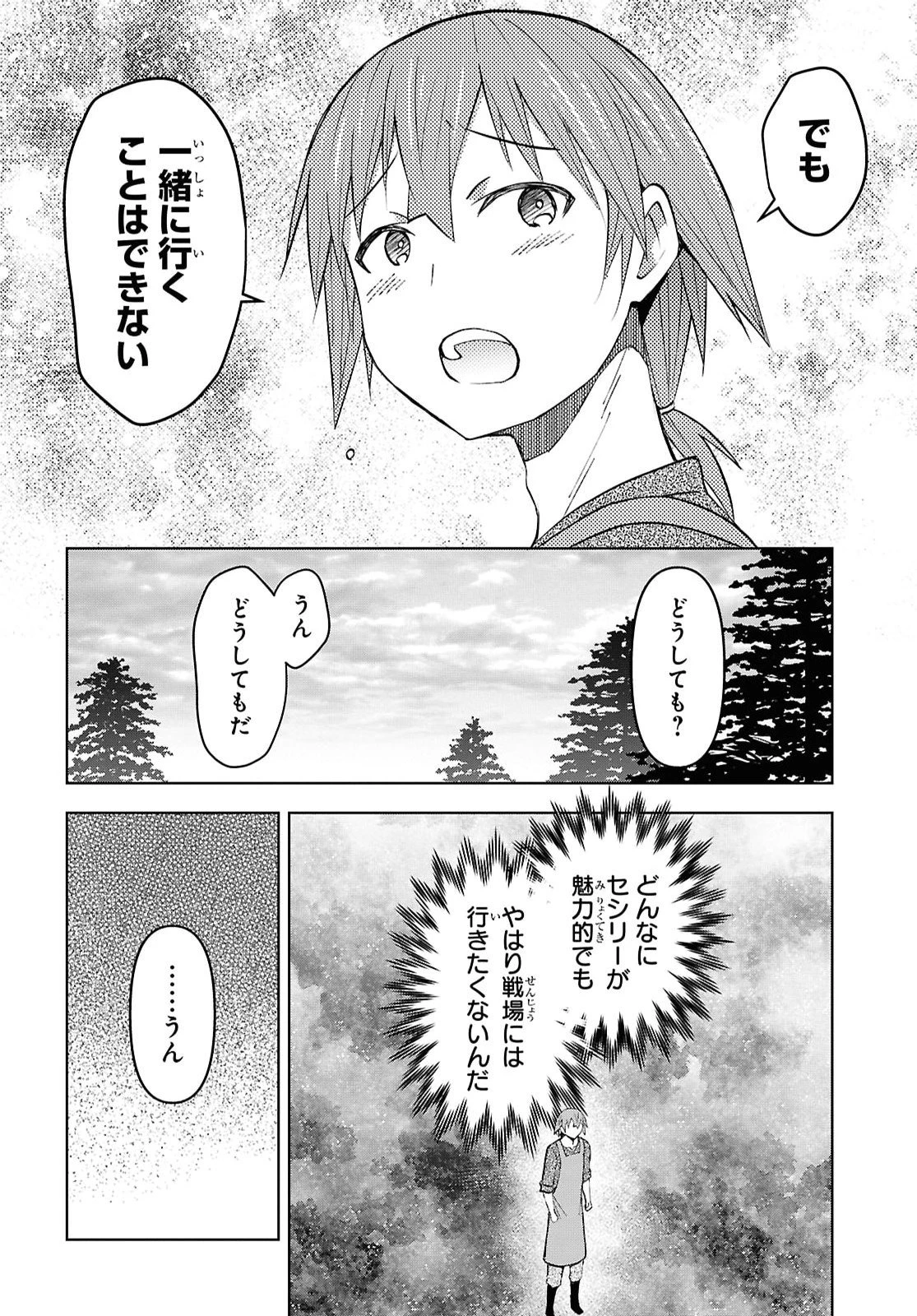 ダンジョン島で宿屋をやろう！ 創造魔法を貰った俺の細腕繫盛記 第60話 - 14