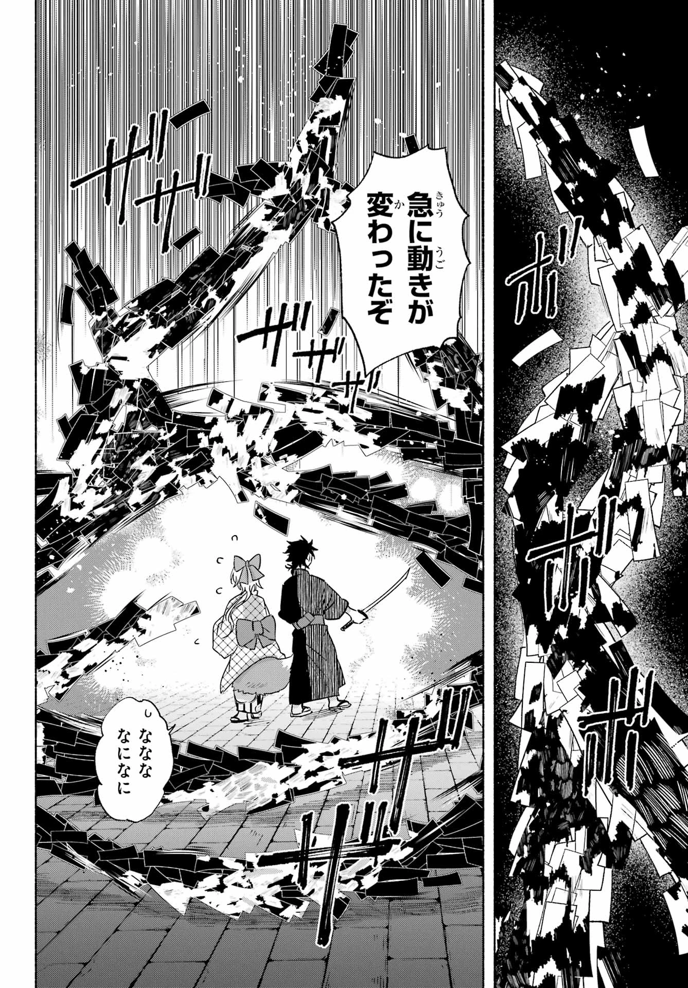 京兼家の花嫁 第13話 - 16