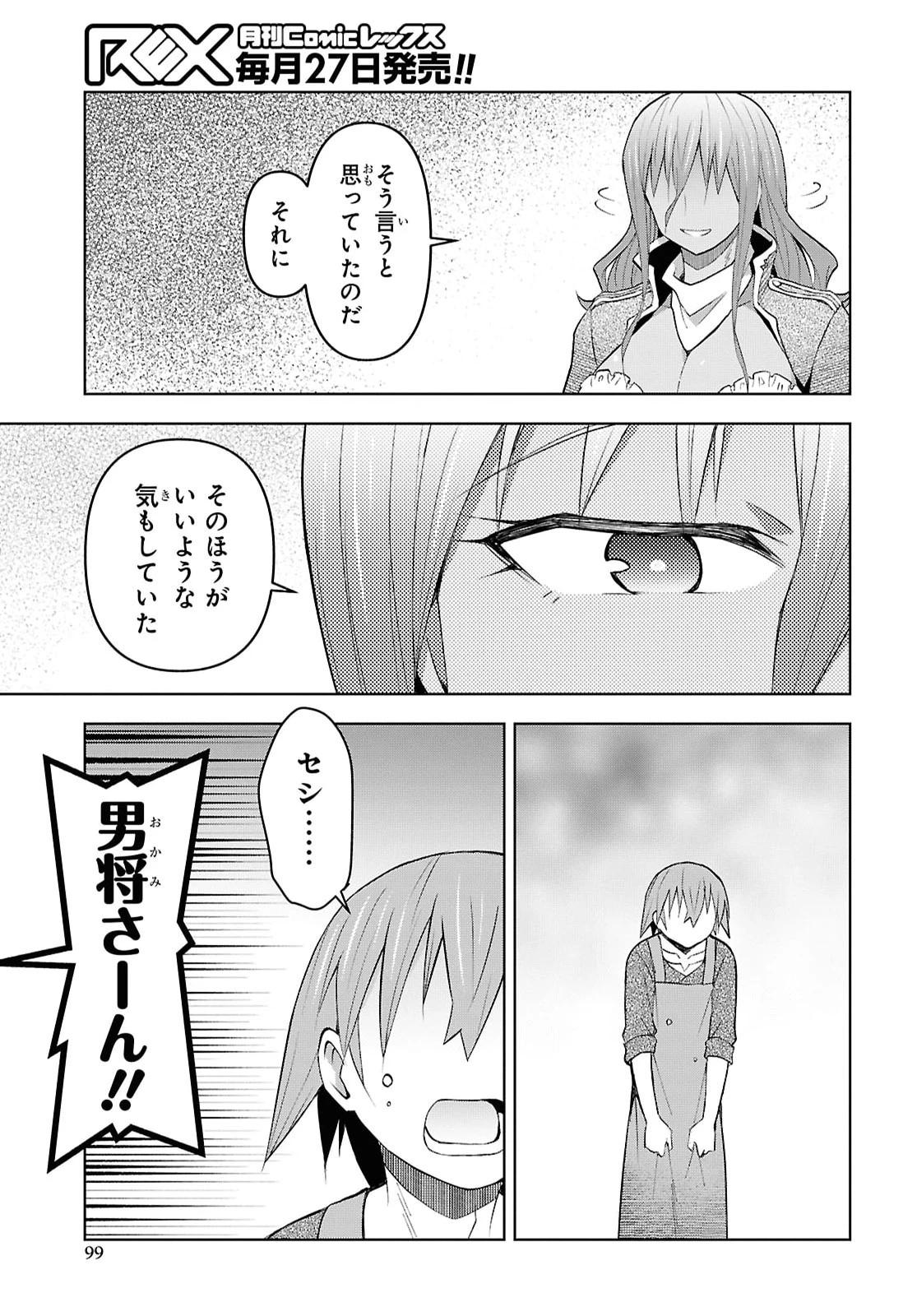 ダンジョン島で宿屋をやろう！ 創造魔法を貰った俺の細腕繫盛記 第60話 - 15