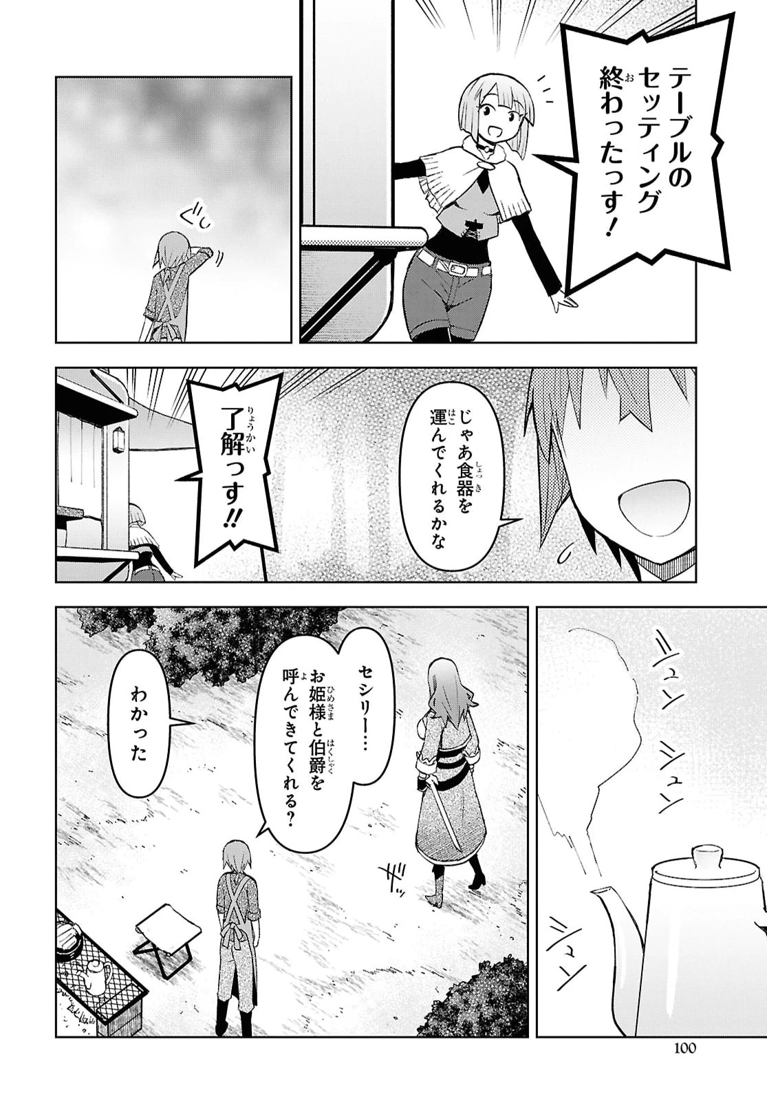 ダンジョン島で宿屋をやろう！ 創造魔法を貰った俺の細腕繫盛記 第60話 - 16