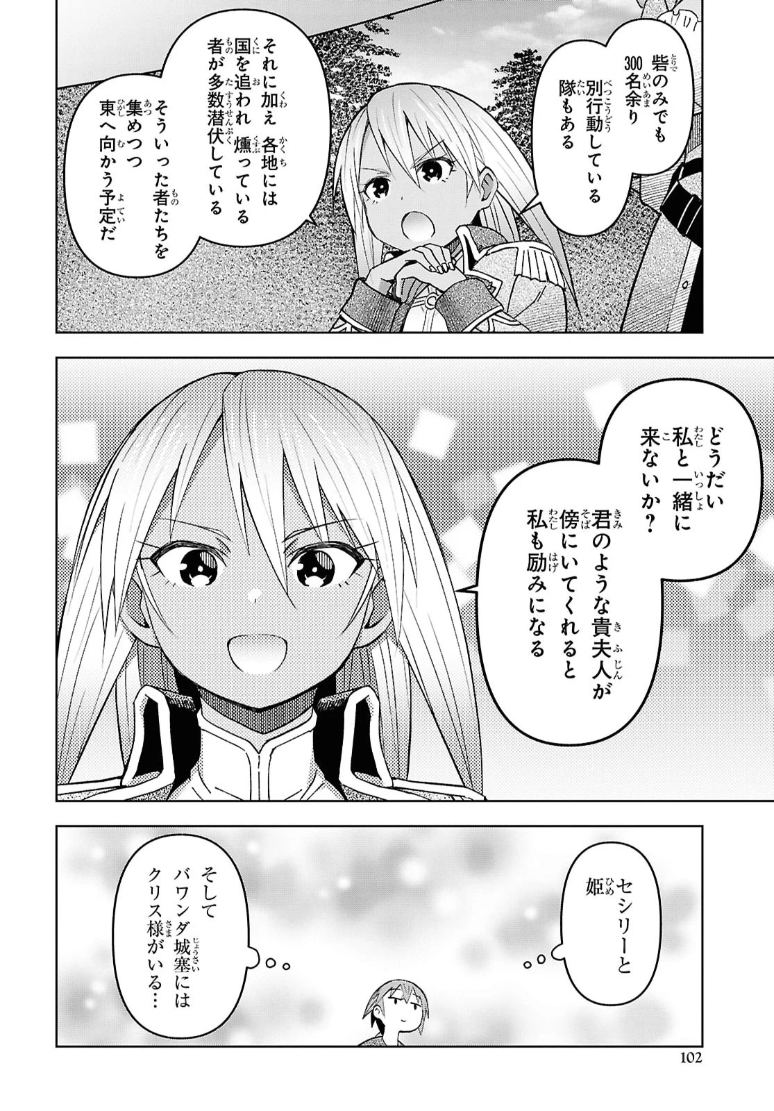 ダンジョン島で宿屋をやろう！ 創造魔法を貰った俺の細腕繫盛記 第60話 - 18