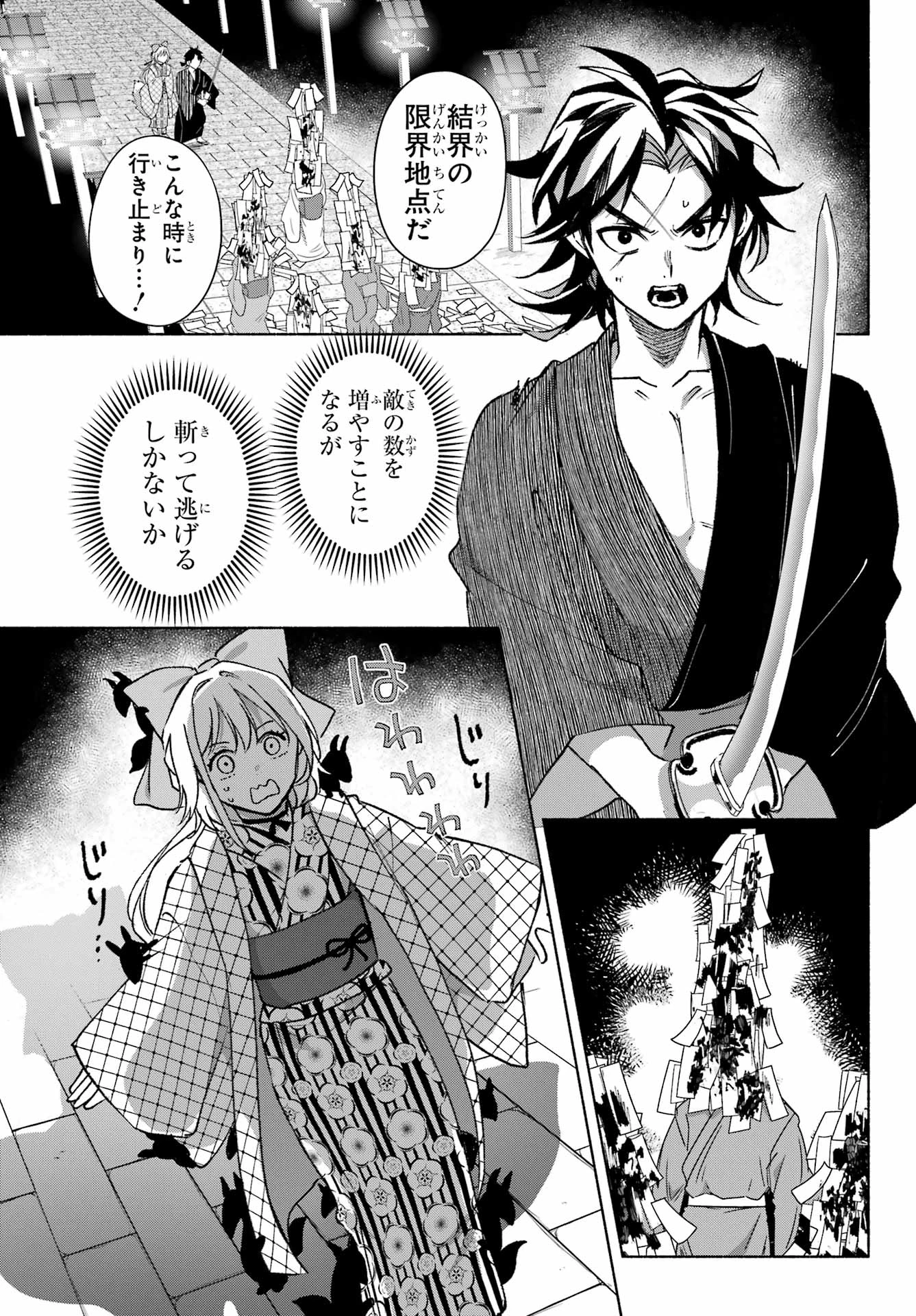 京兼家の花嫁 第13話 - 19