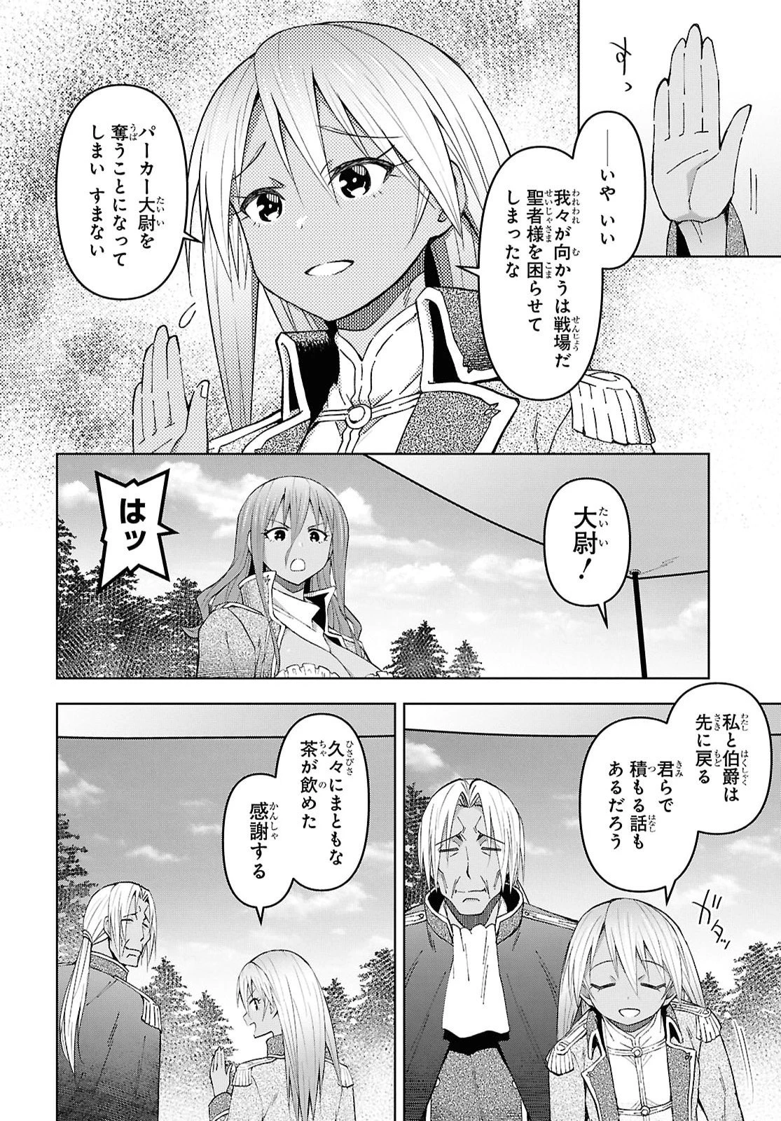 ダンジョン島で宿屋をやろう！ 創造魔法を貰った俺の細腕繫盛記 第60話 - 20