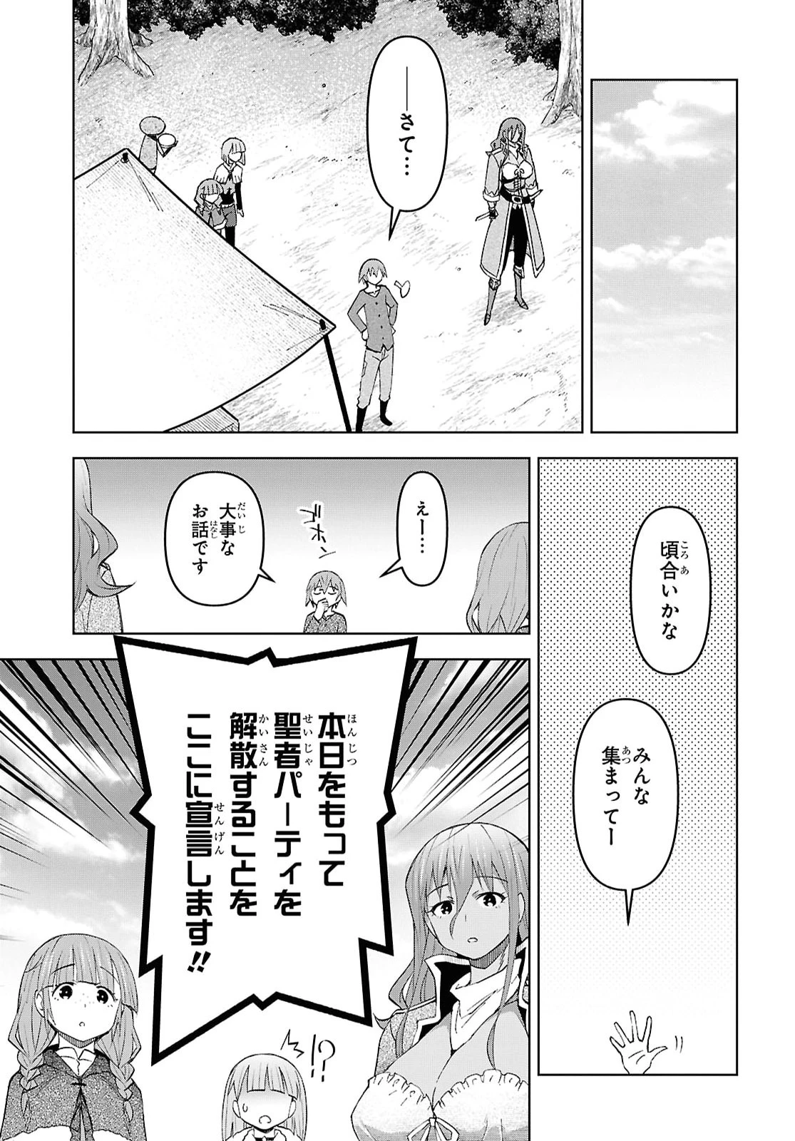 ダンジョン島で宿屋をやろう！ 創造魔法を貰った俺の細腕繫盛記 第60話 - 21