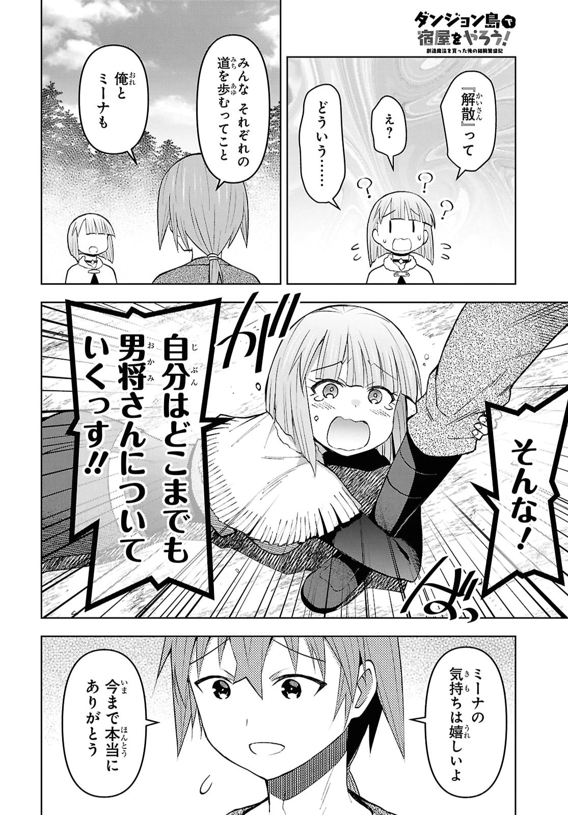 ダンジョン島で宿屋をやろう！ 創造魔法を貰った俺の細腕繫盛記 第60話 - 22