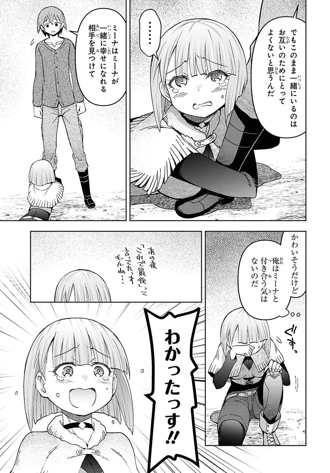 ダンジョン島で宿屋をやろう！ 創造魔法を貰った俺の細腕繫盛記 第60話 - 23