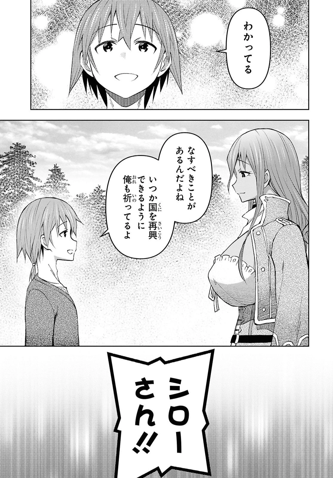 ダンジョン島で宿屋をやろう！ 創造魔法を貰った俺の細腕繫盛記 第60話 - 25