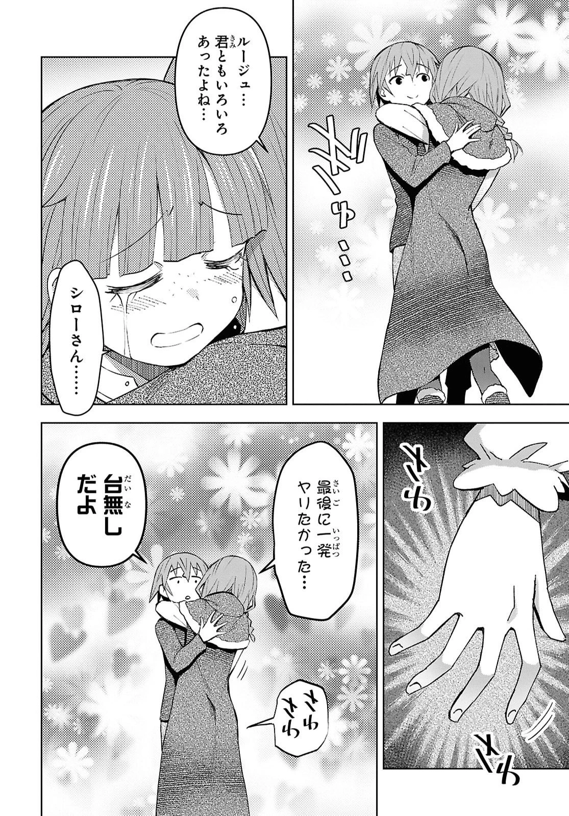 ダンジョン島で宿屋をやろう！ 創造魔法を貰った俺の細腕繫盛記 第60話 - 26