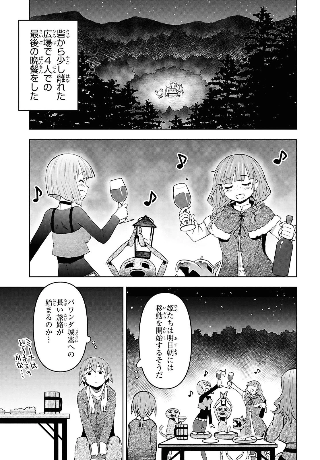 ダンジョン島で宿屋をやろう！ 創造魔法を貰った俺の細腕繫盛記 第60話 - 27