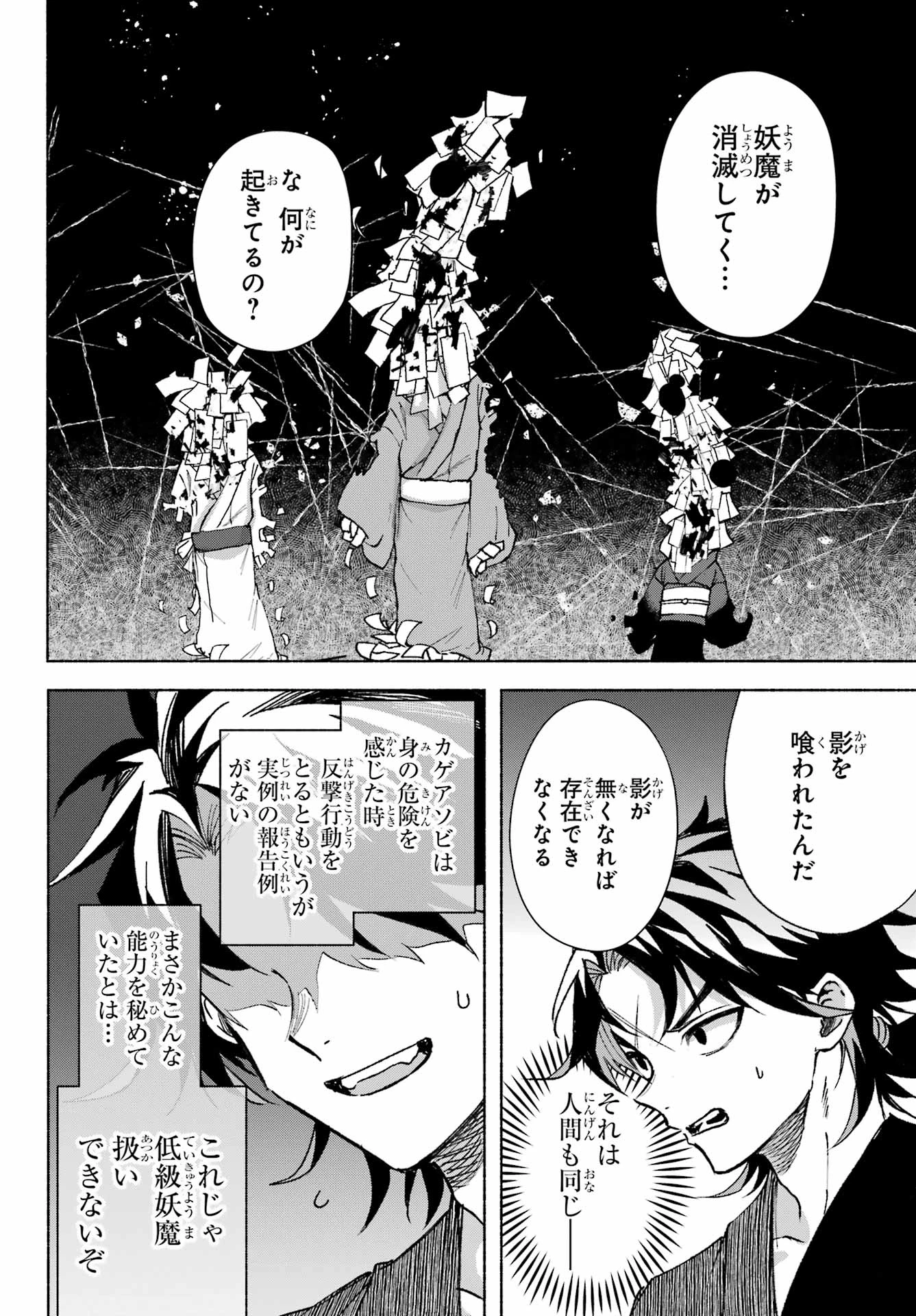 京兼家の花嫁 第13話 - 26