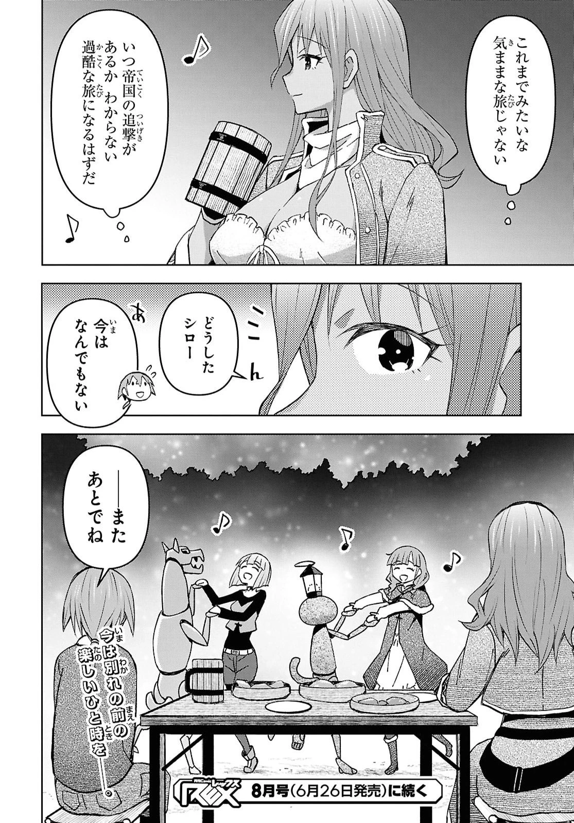 ダンジョン島で宿屋をやろう！ 創造魔法を貰った俺の細腕繫盛記 第60話 - 28