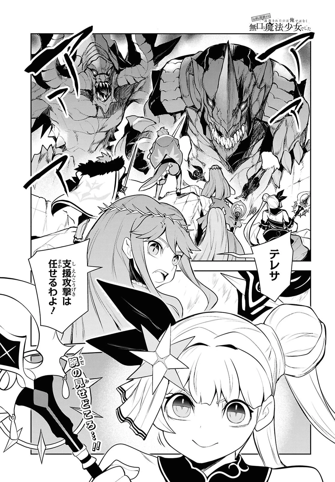 「お前を追放する」追放されたのは俺ではなく無口な魔法少女でした 第31話 - 1