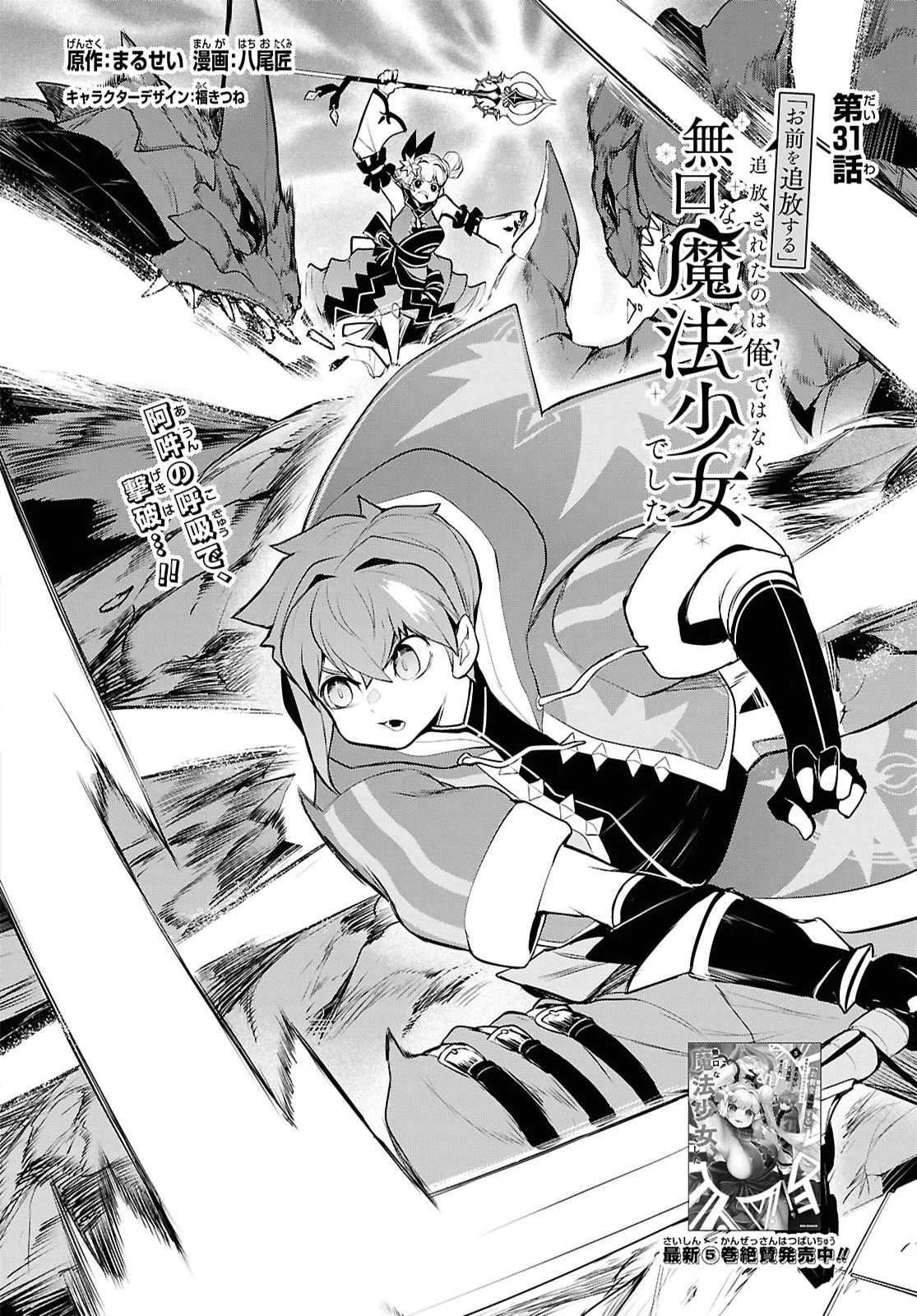 「お前を追放する」追放されたのは俺ではなく無口な魔法少女でした 第31話 - 2