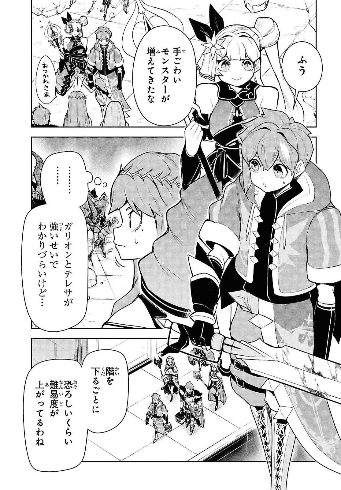 「お前を追放する」追放されたのは俺ではなく無口な魔法少女でした 第31話 - 3