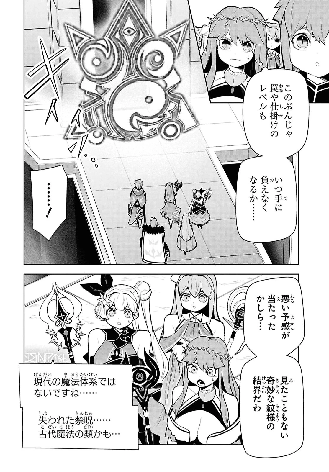 「お前を追放する」追放されたのは俺ではなく無口な魔法少女でした 第31話 - 4