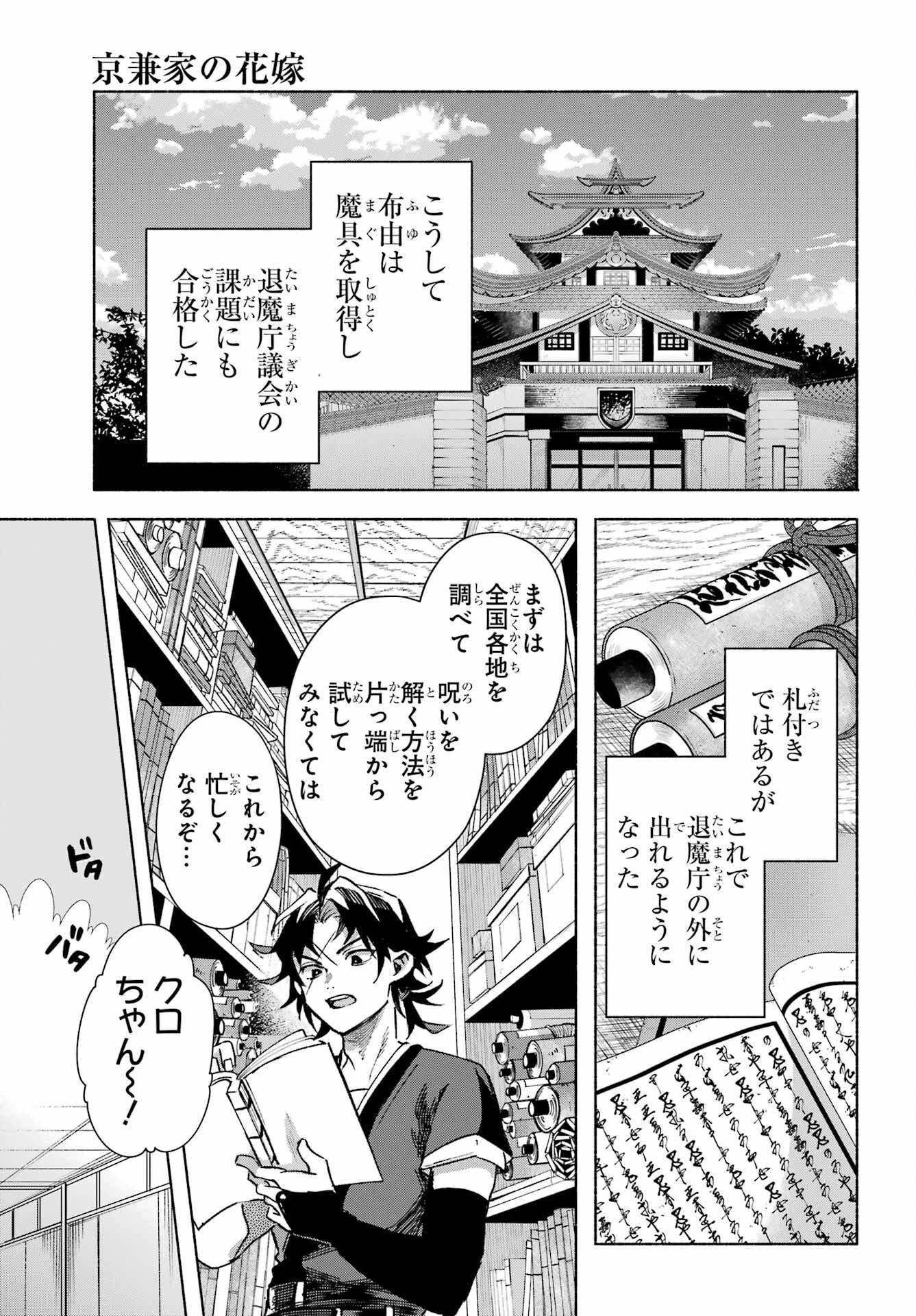京兼家の花嫁 第14話 - 37