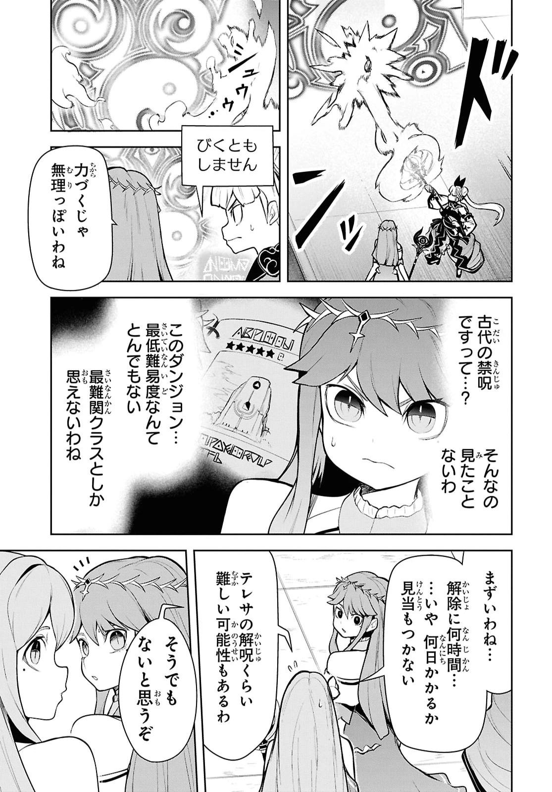 「お前を追放する」追放されたのは俺ではなく無口な魔法少女でした 第31話 - 5