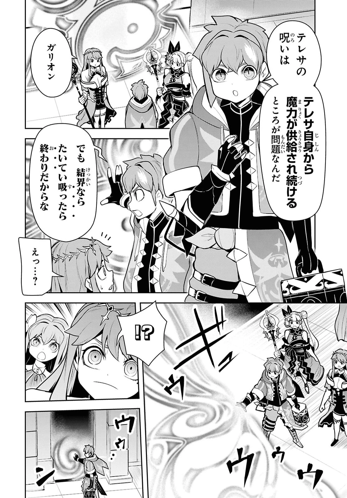 「お前を追放する」追放されたのは俺ではなく無口な魔法少女でした 第31話 - 6
