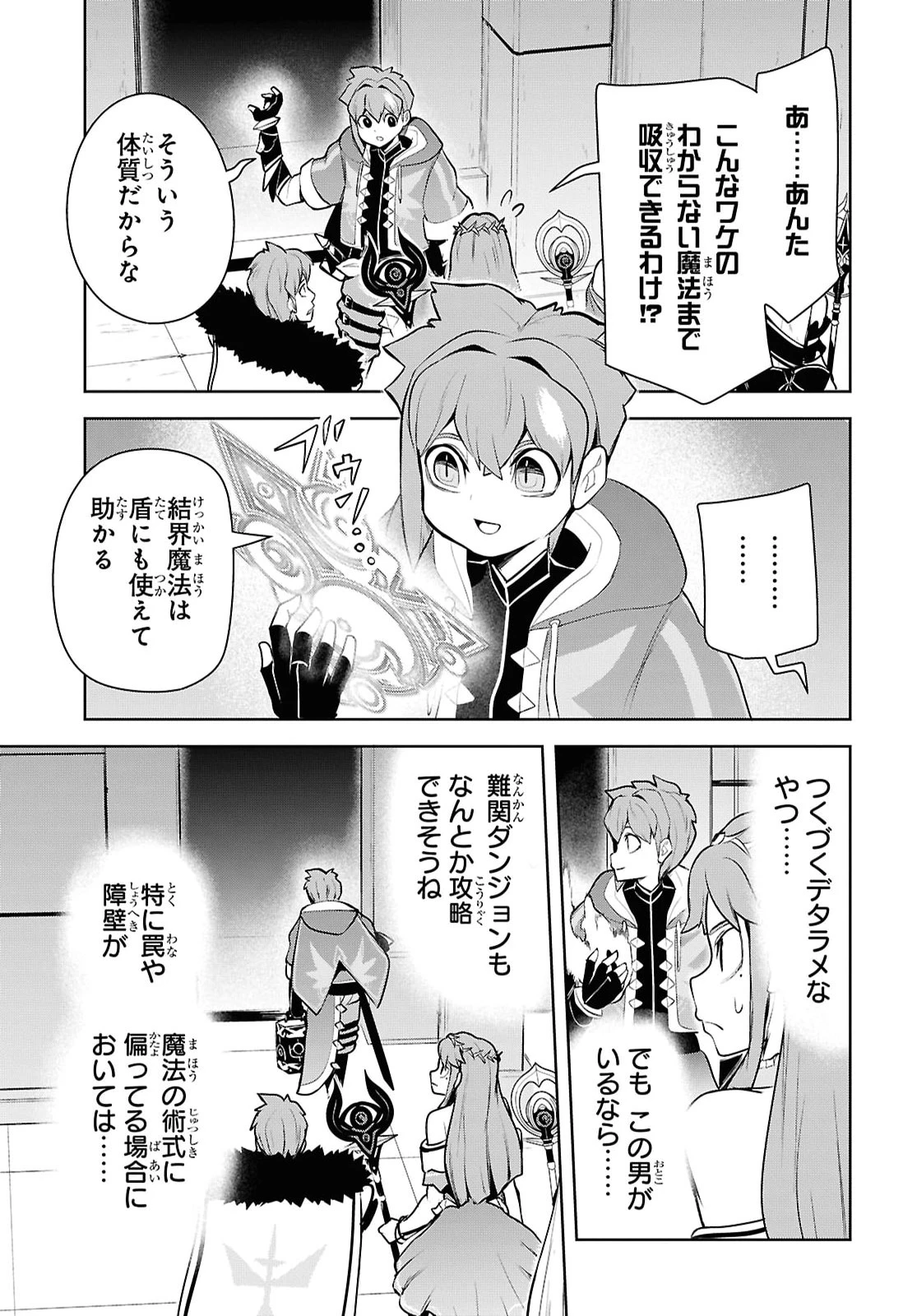 「お前を追放する」追放されたのは俺ではなく無口な魔法少女でした 第31話 - 7