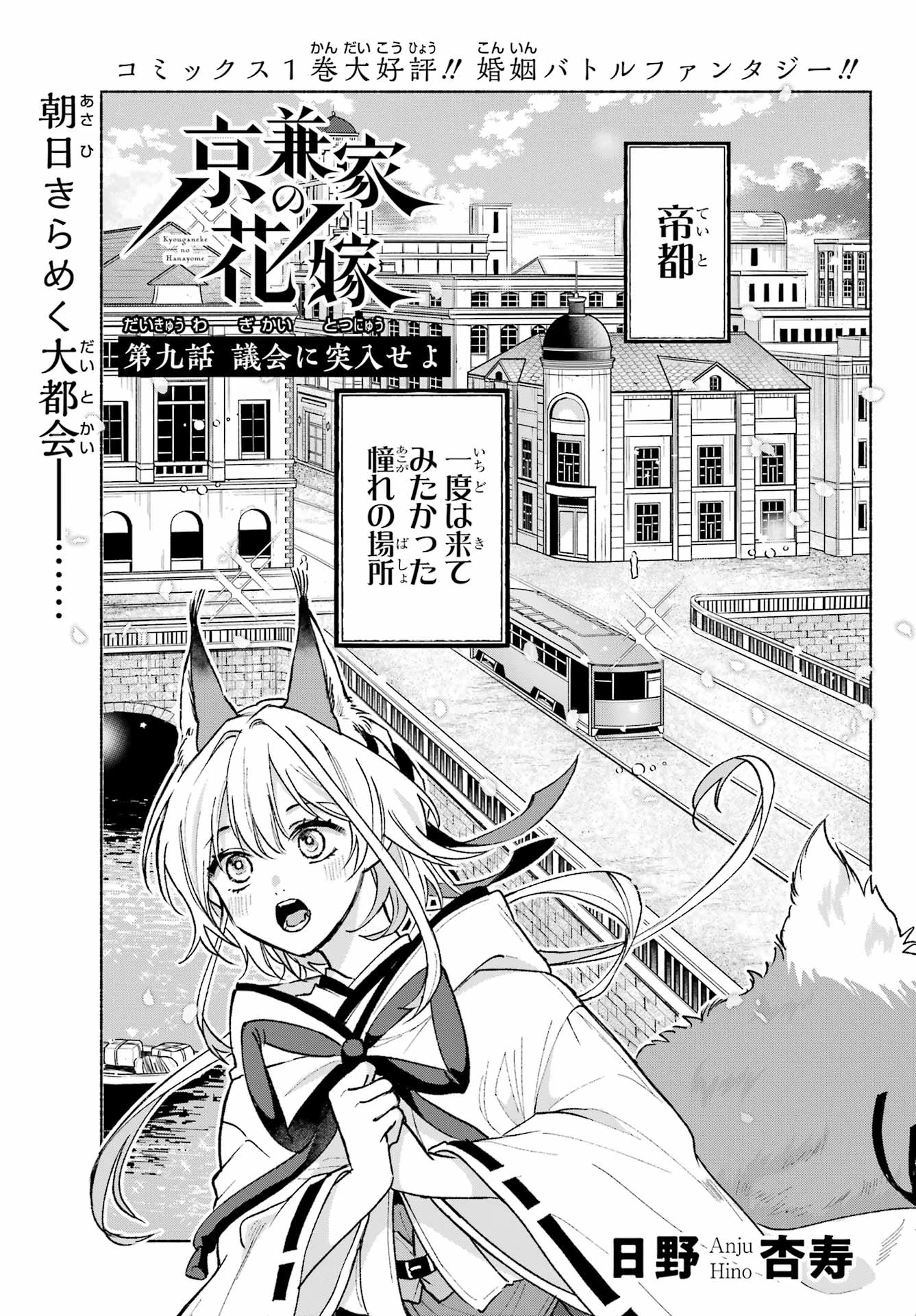 京兼家の花嫁 第9話 - 1