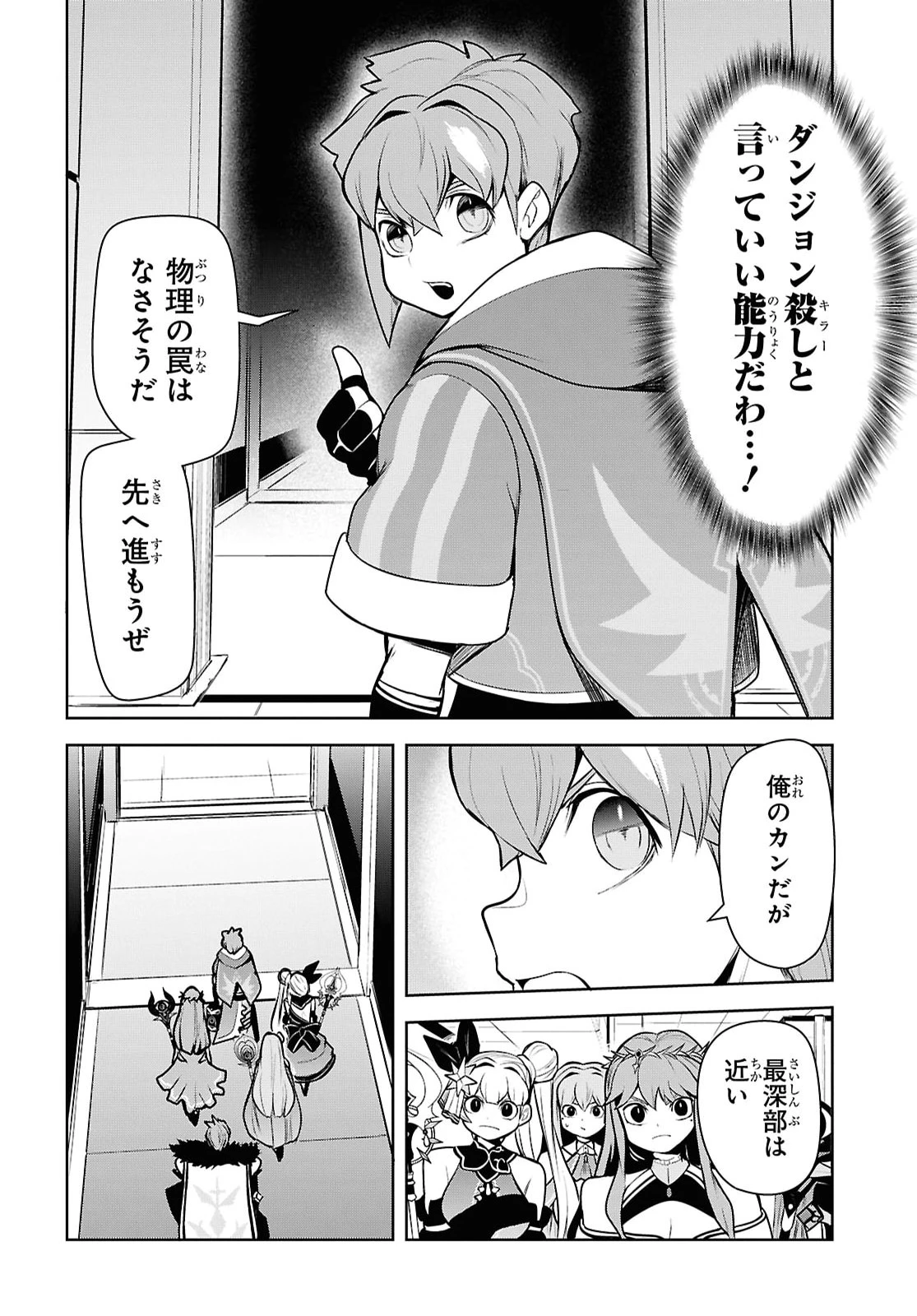 「お前を追放する」追放されたのは俺ではなく無口な魔法少女でした 第31話 - 8