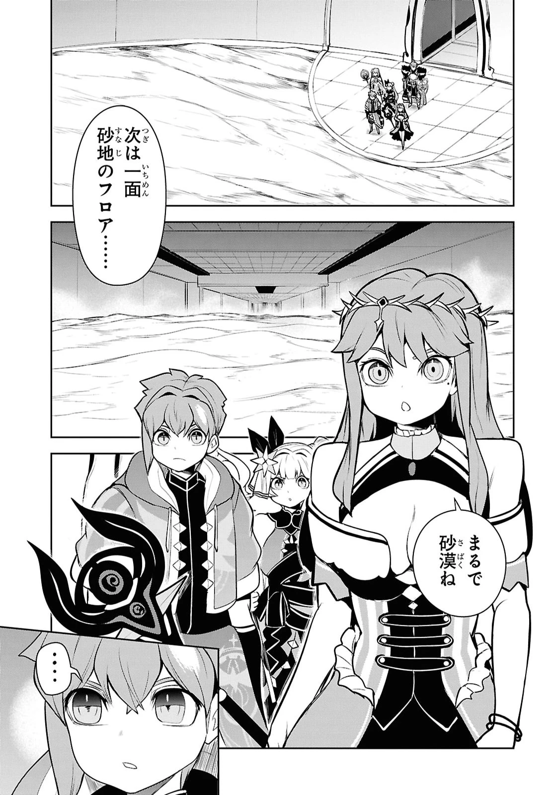 「お前を追放する」追放されたのは俺ではなく無口な魔法少女でした 第31話 - 9