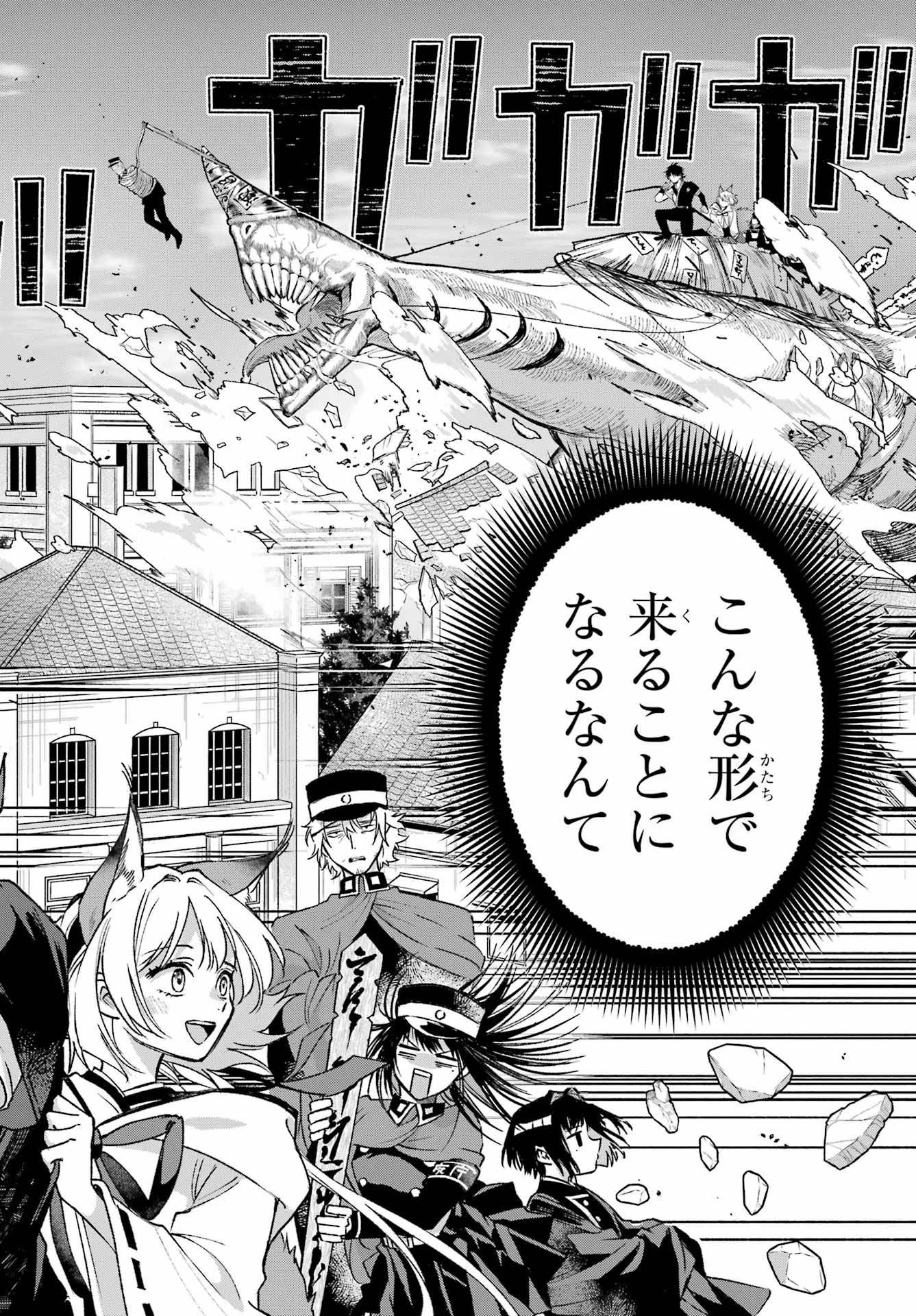 京兼家の花嫁 第9話 - 2