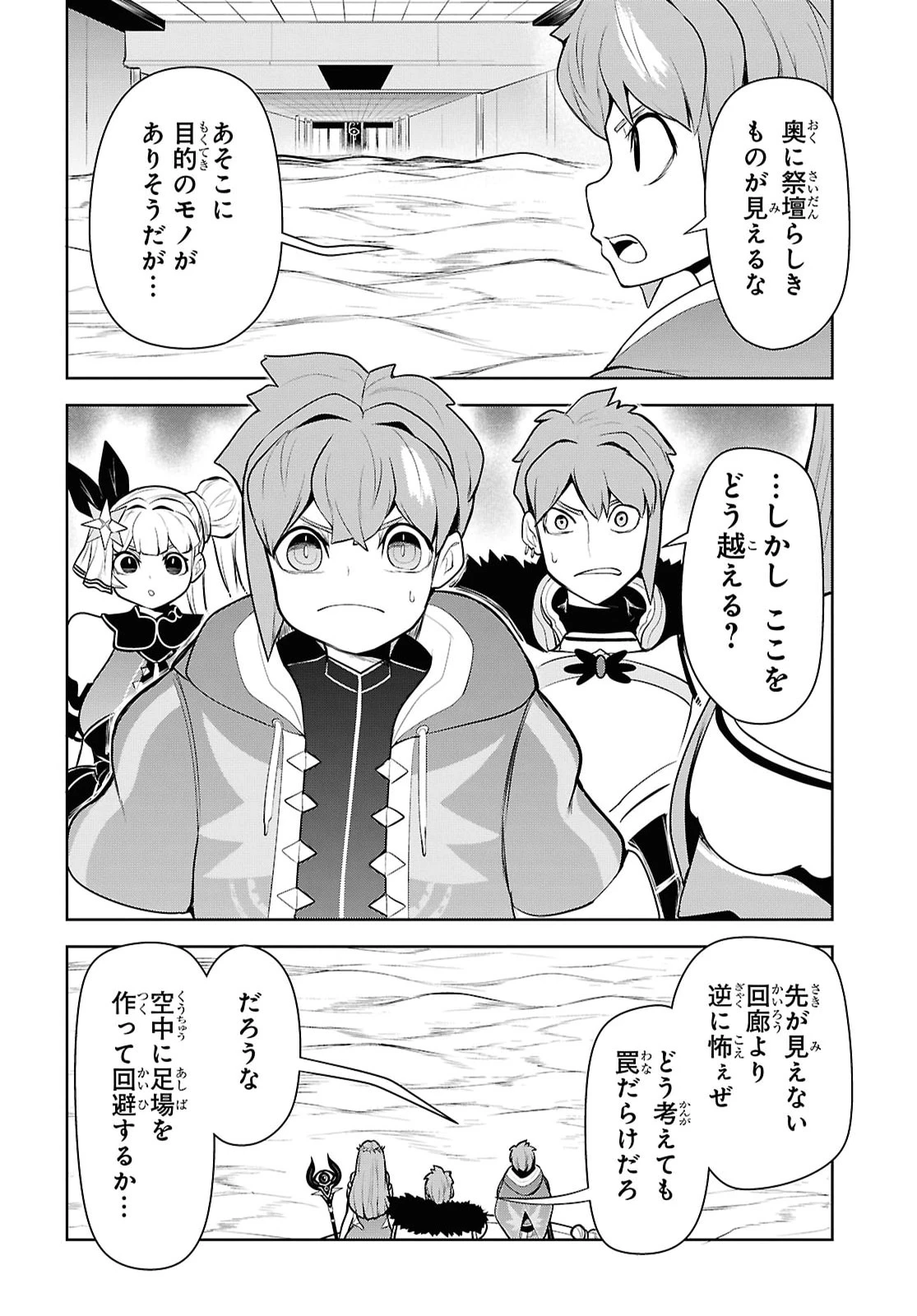 「お前を追放する」追放されたのは俺ではなく無口な魔法少女でした 第31話 - 10