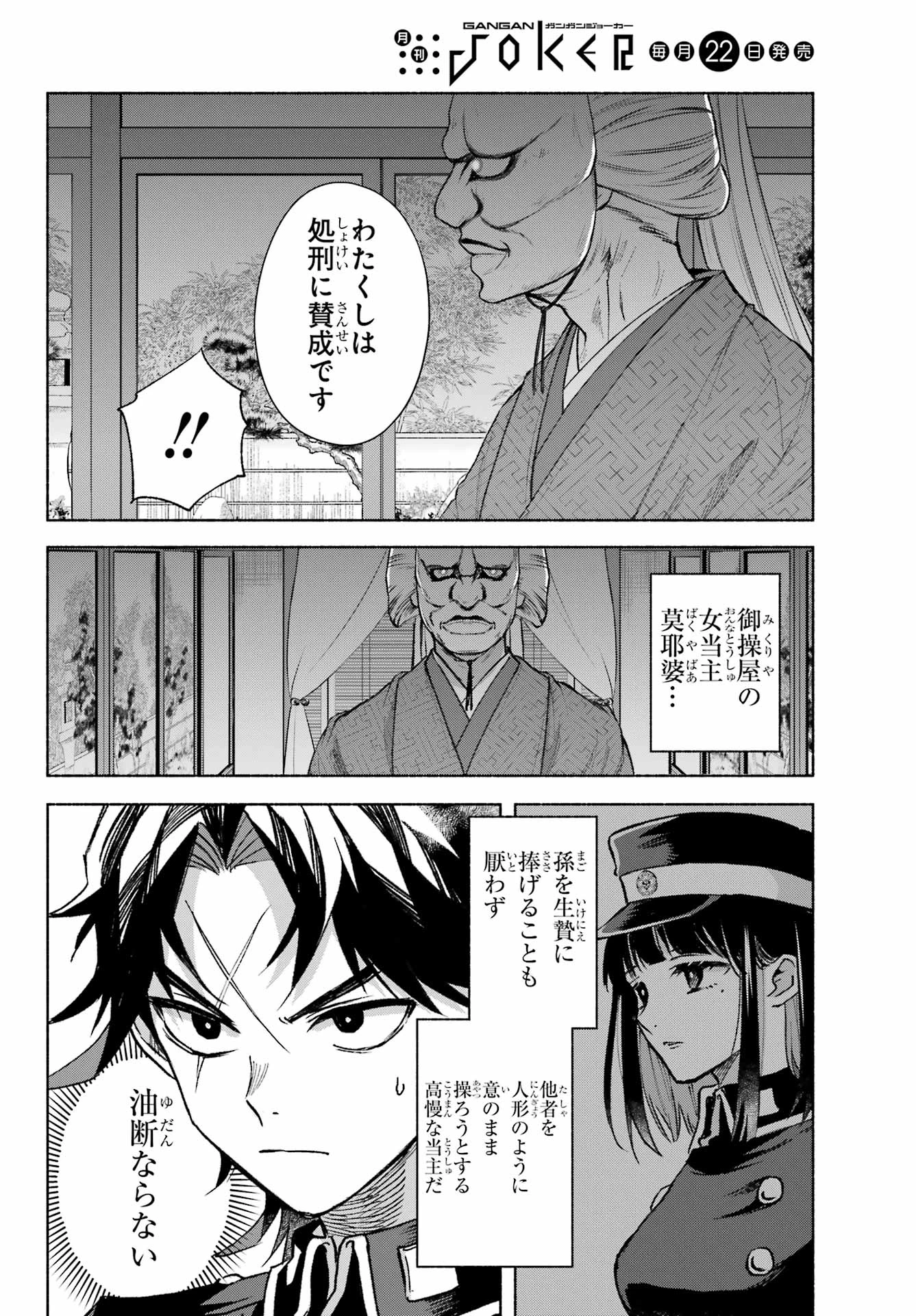 京兼家の花嫁 第10話 - 10
