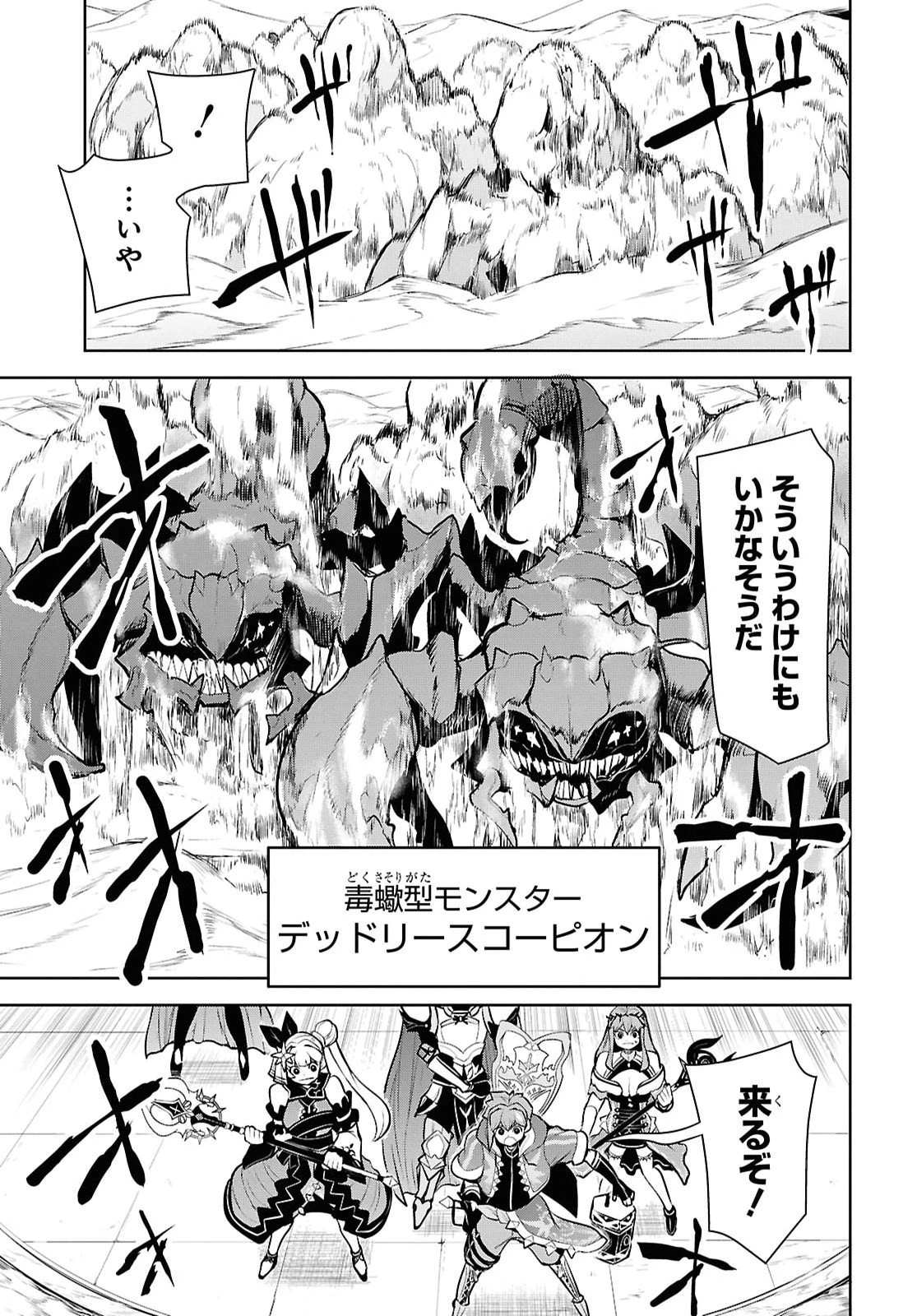 「お前を追放する」追放されたのは俺ではなく無口な魔法少女でした 第31話 - 11
