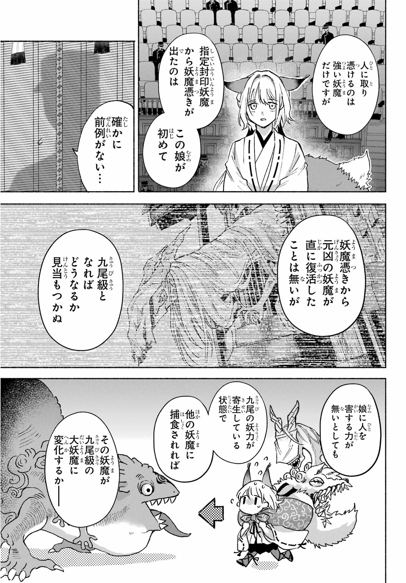 京兼家の花嫁 第10話 - 11