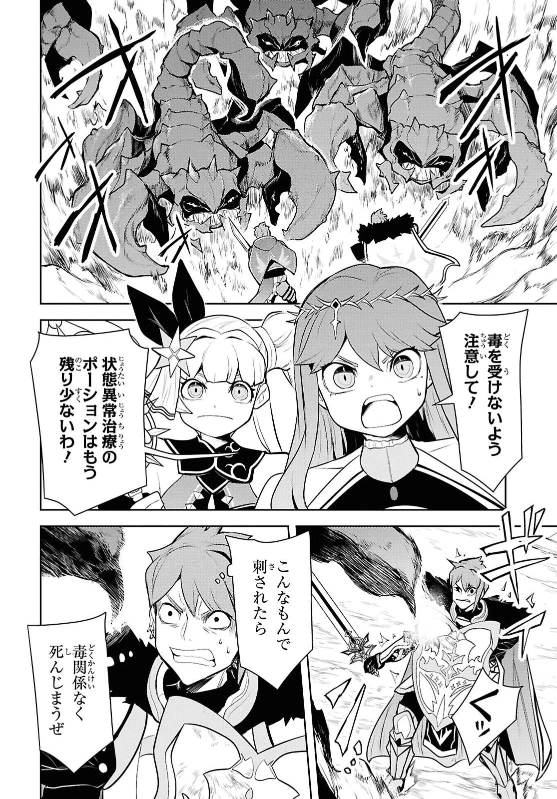 「お前を追放する」追放されたのは俺ではなく無口な魔法少女でした 第31話 - 12