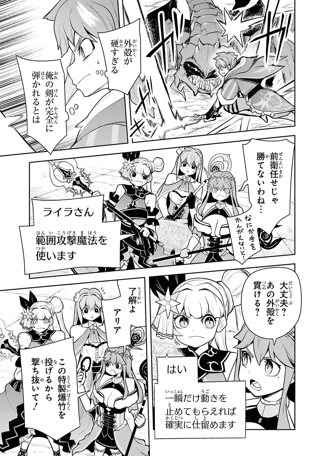 「お前を追放する」追放されたのは俺ではなく無口な魔法少女でした 第31話 - 13