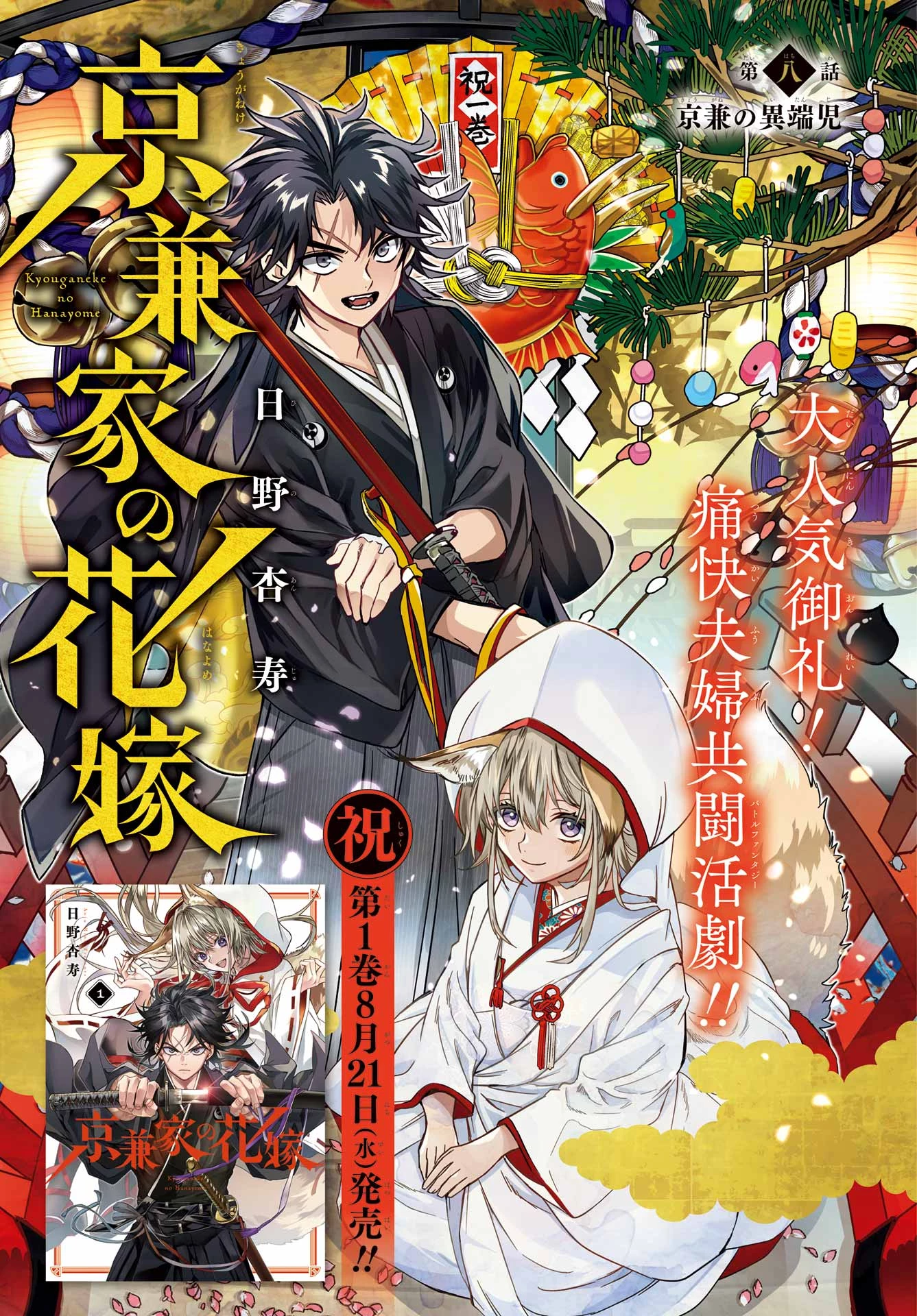 京兼家の花嫁 第8話 - 1