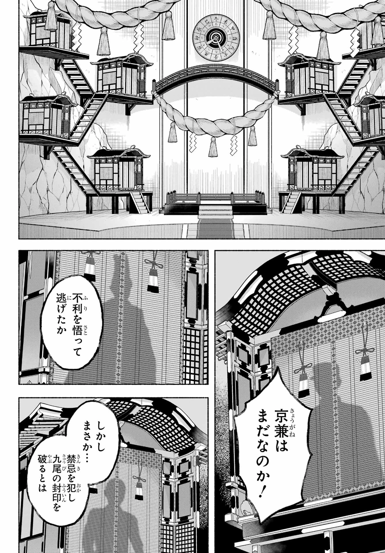 京兼家の花嫁 第9話 - 6