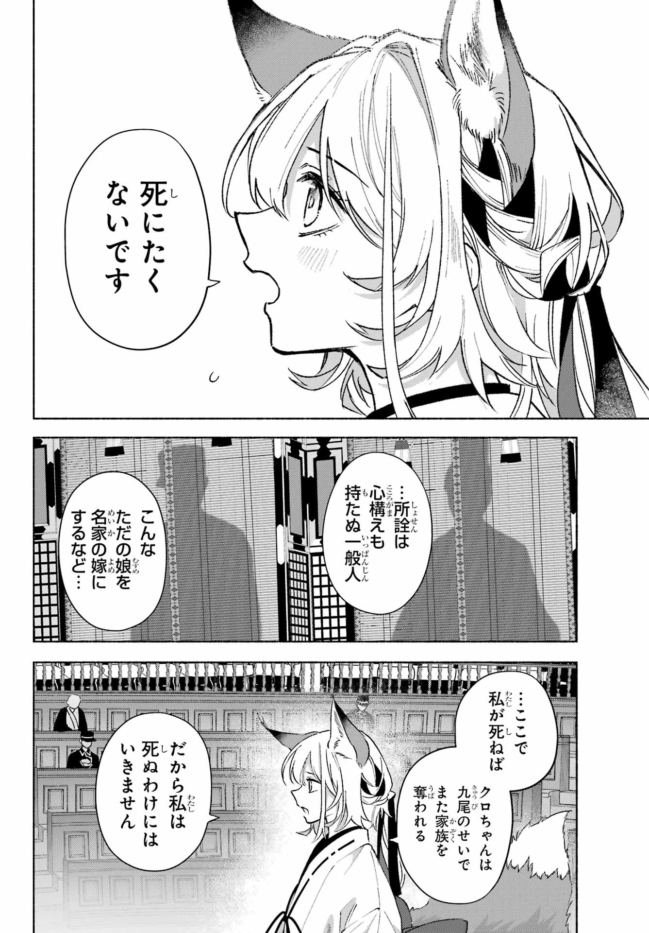 京兼家の花嫁 第10話 - 14